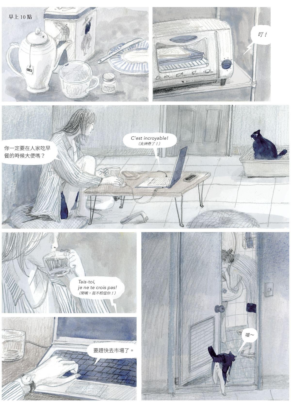 暫時先這樣 Chapter. 3 休假 第6页