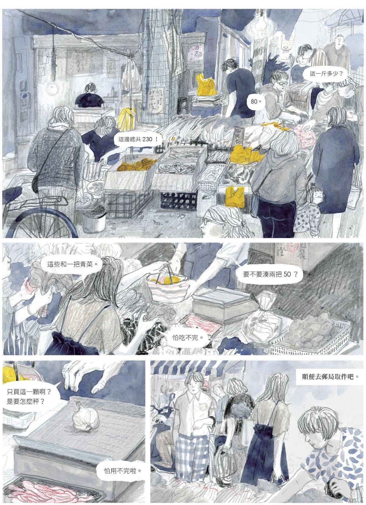暫時先這樣 Chapter. 3 休假 第7页