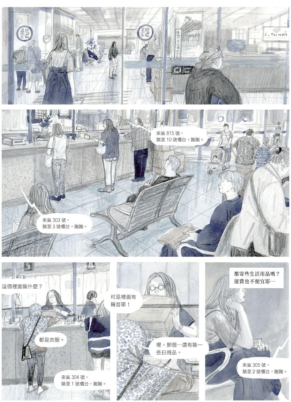 暫時先這樣 Chapter. 3 休假 第8页