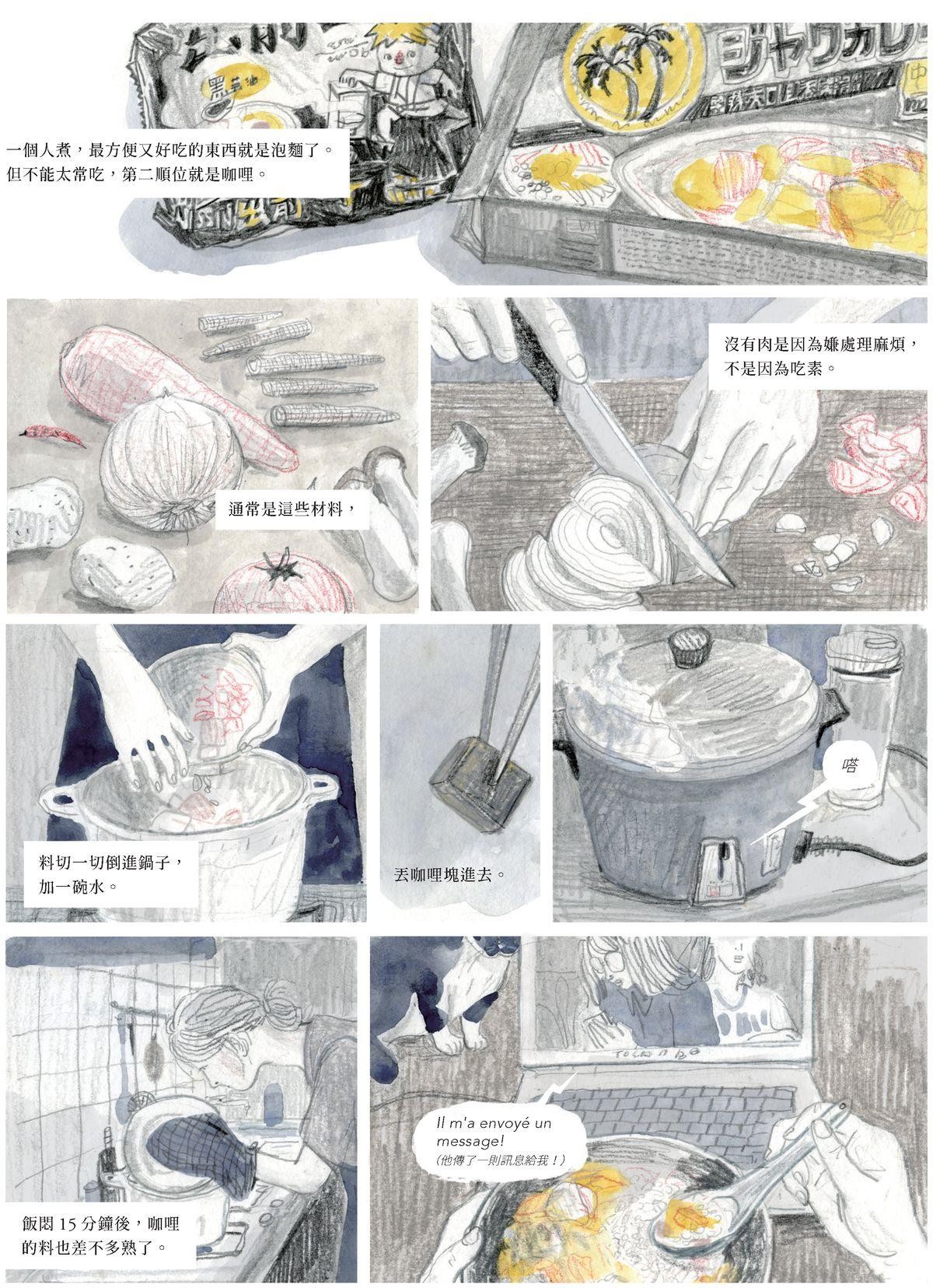 暫時先這樣 Chapter. 3 休假 第9页