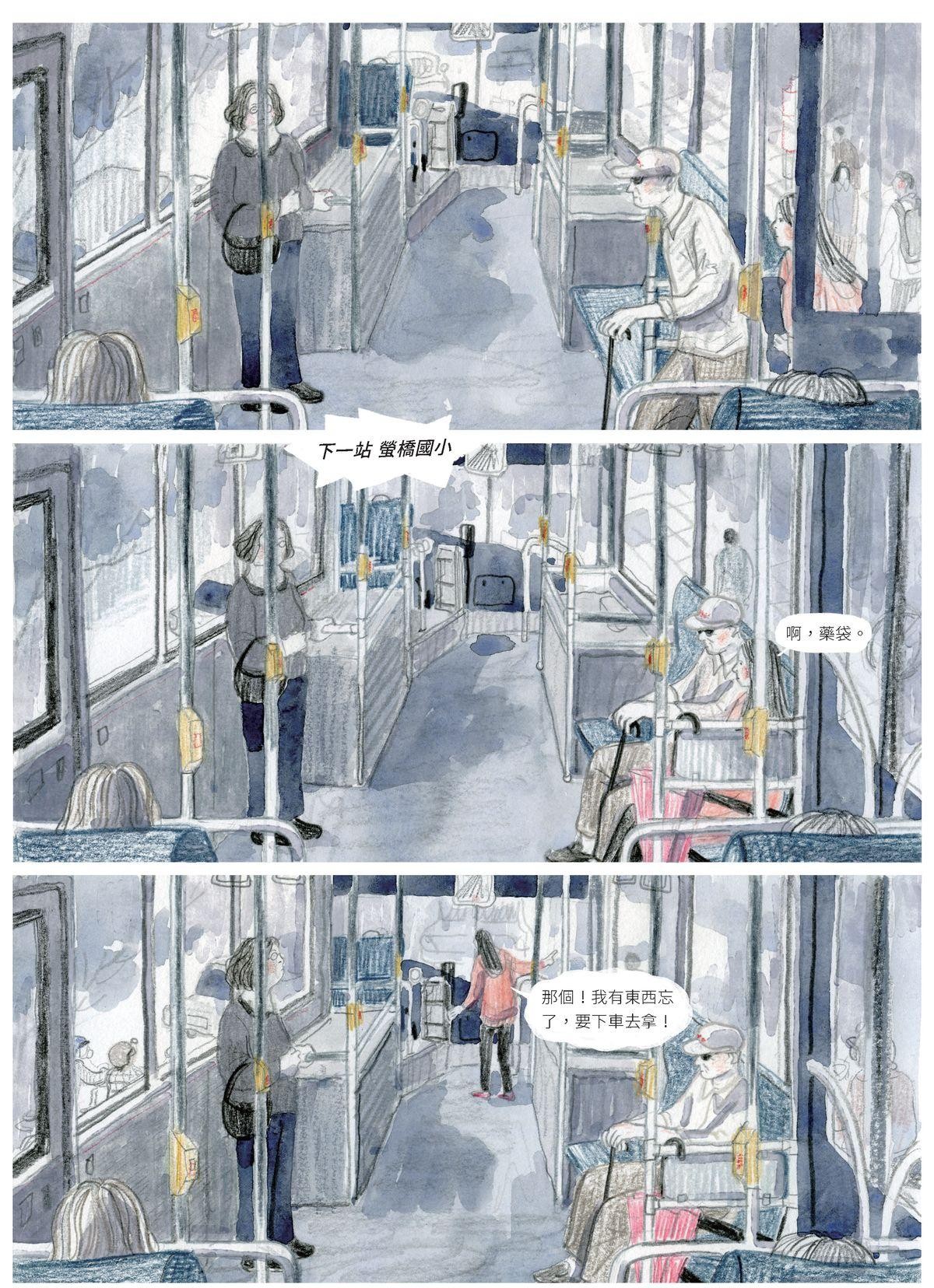 暫時先這樣 Chapter. 4 一時不察 第4页