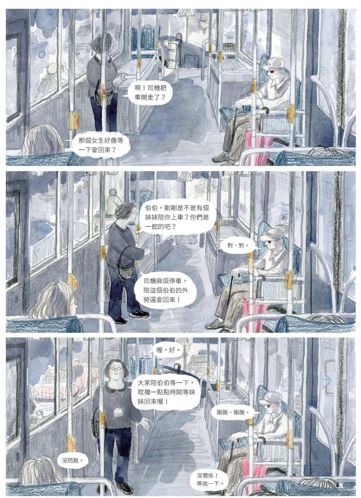 暫時先這樣 Chapter. 4 一時不察 第5页