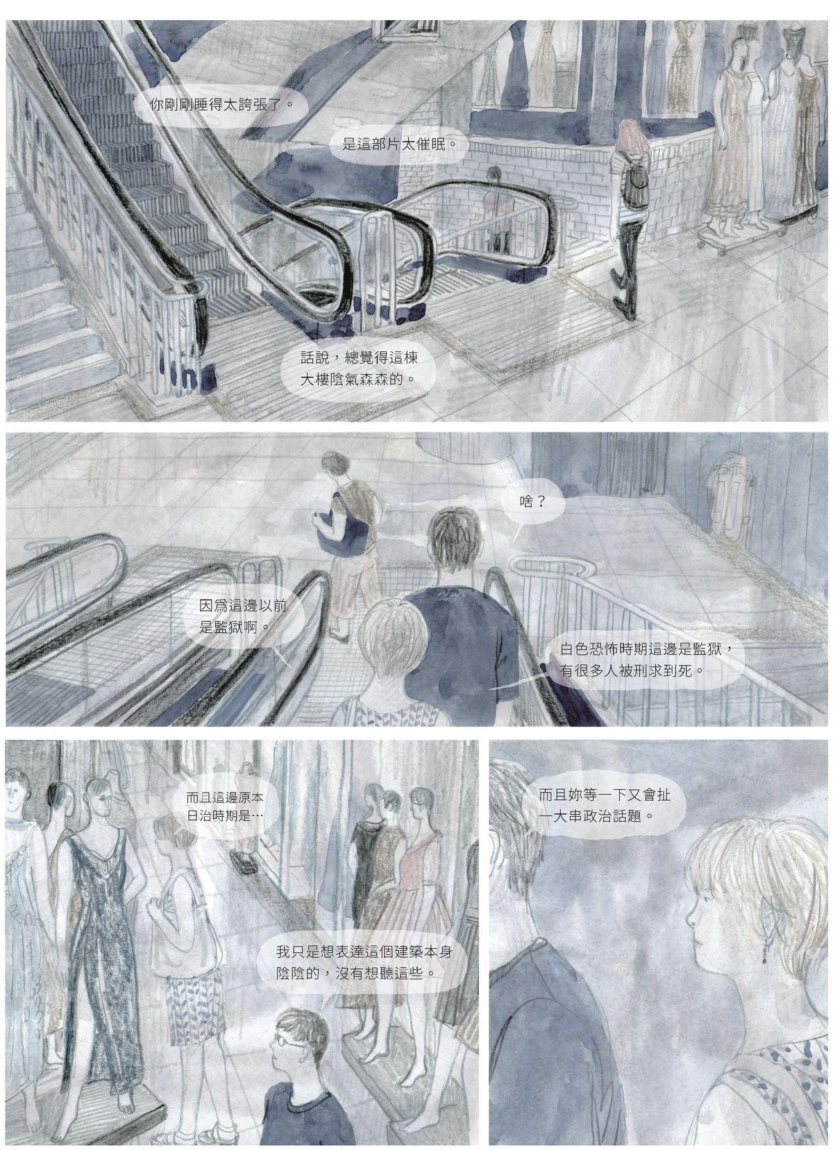暫時先這樣 Chapter. 5 Shhh 第11页
