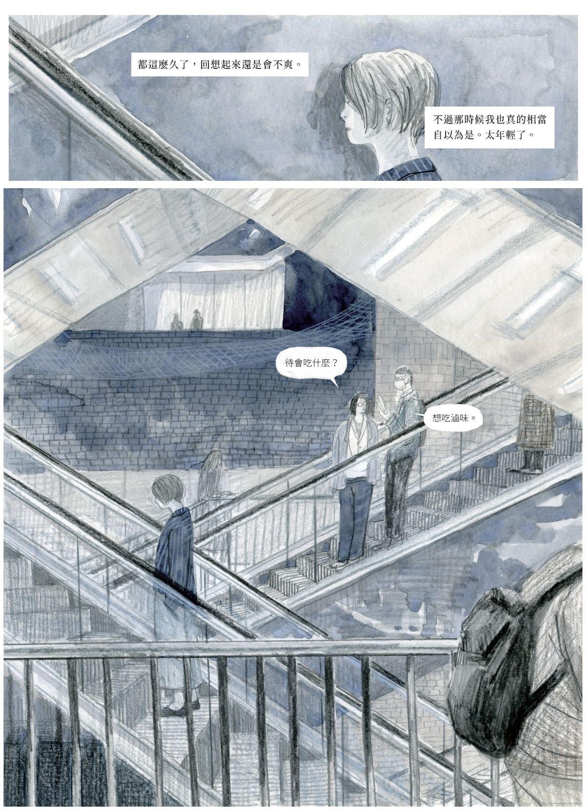 暫時先這樣 Chapter. 5 Shhh 第12页