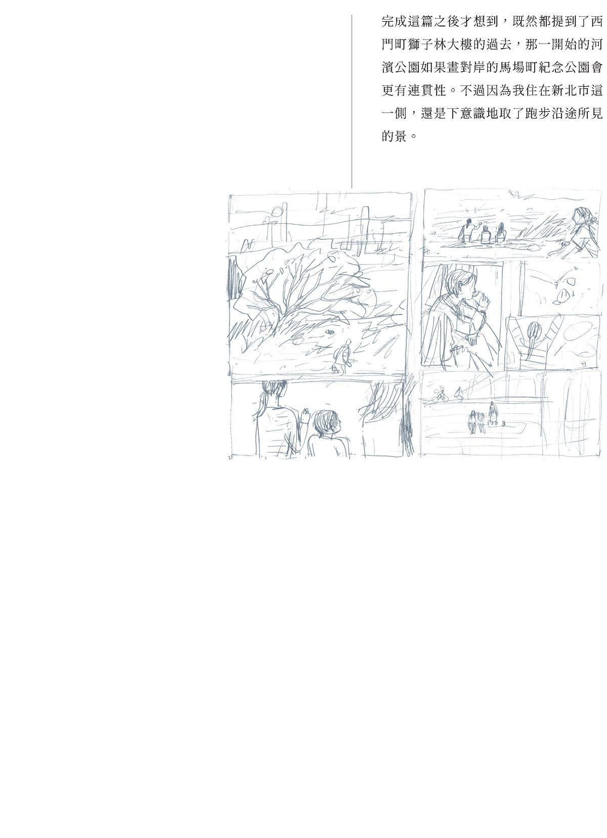 暫時先這樣 Chapter. 5 Shhh 第13页
