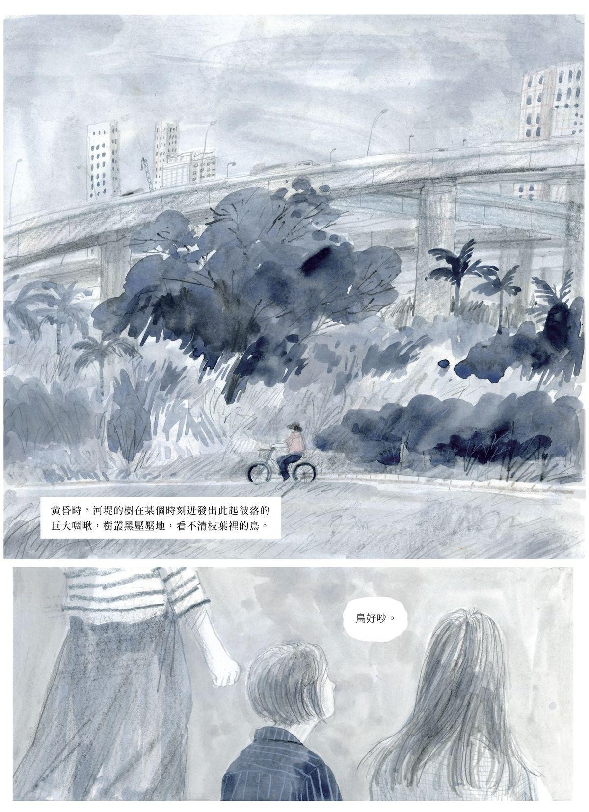 暫時先這樣 Chapter. 5 Shhh 第3页
