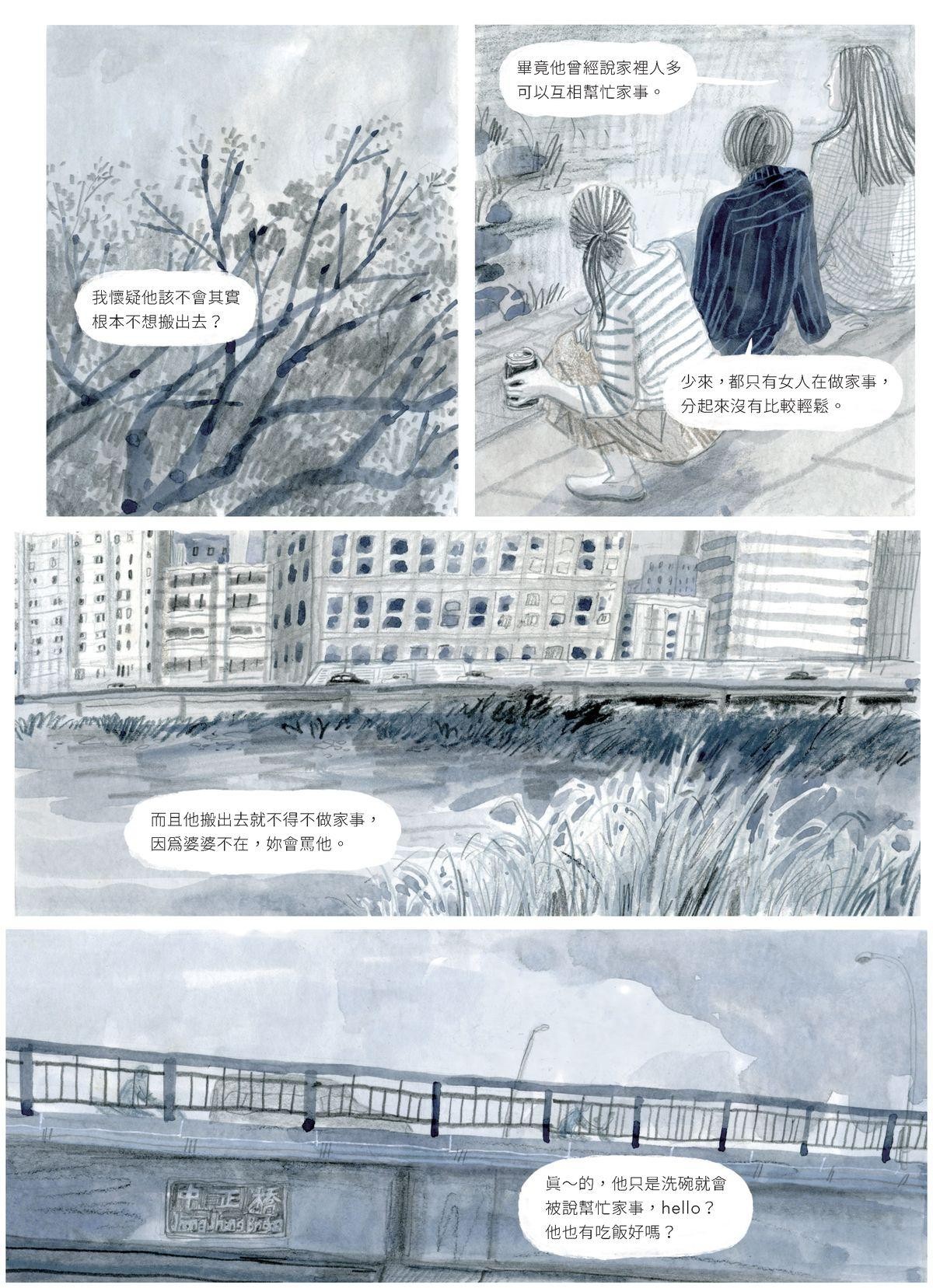 暫時先這樣 Chapter. 5 Shhh 第5页