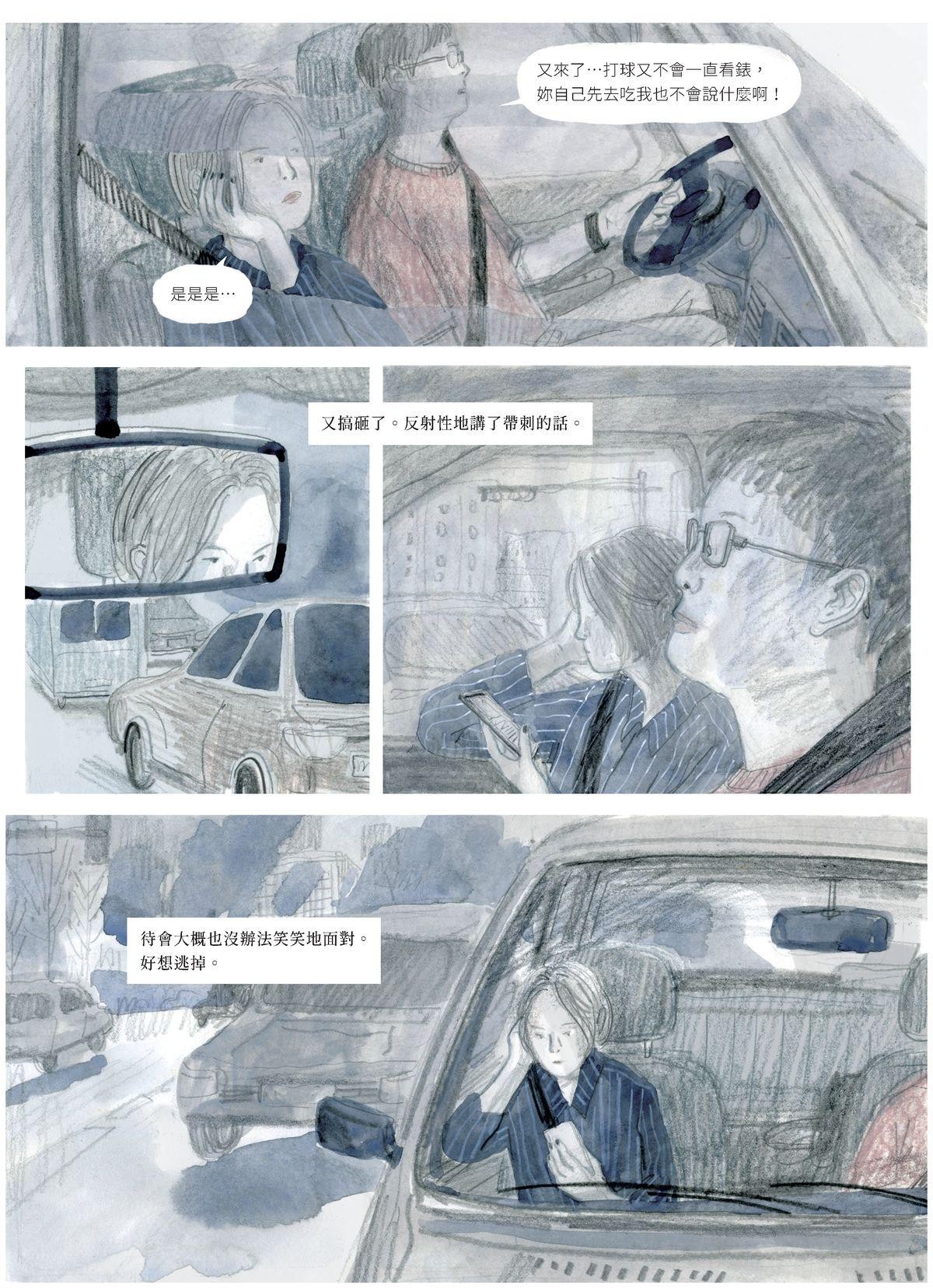 暫時先這樣 Chapter. 5 Shhh 第7页