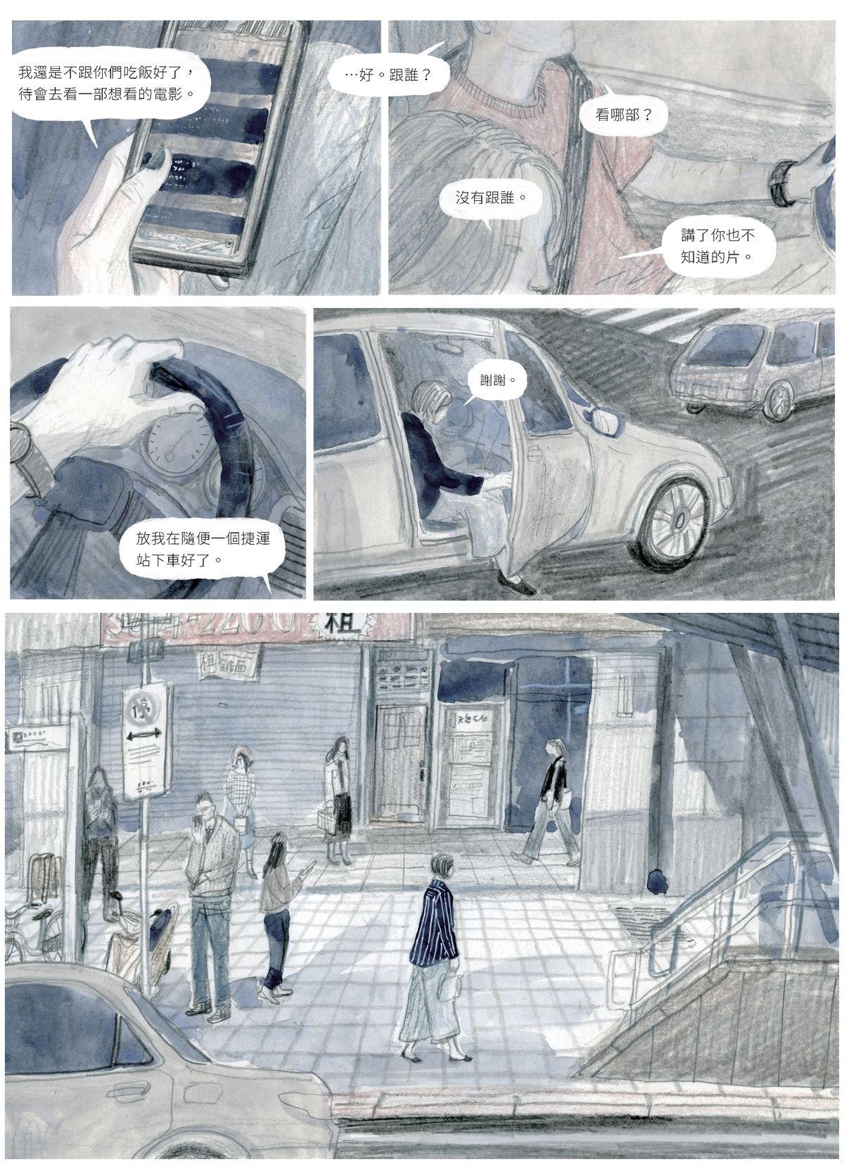 暫時先這樣 Chapter. 5 Shhh 第8页