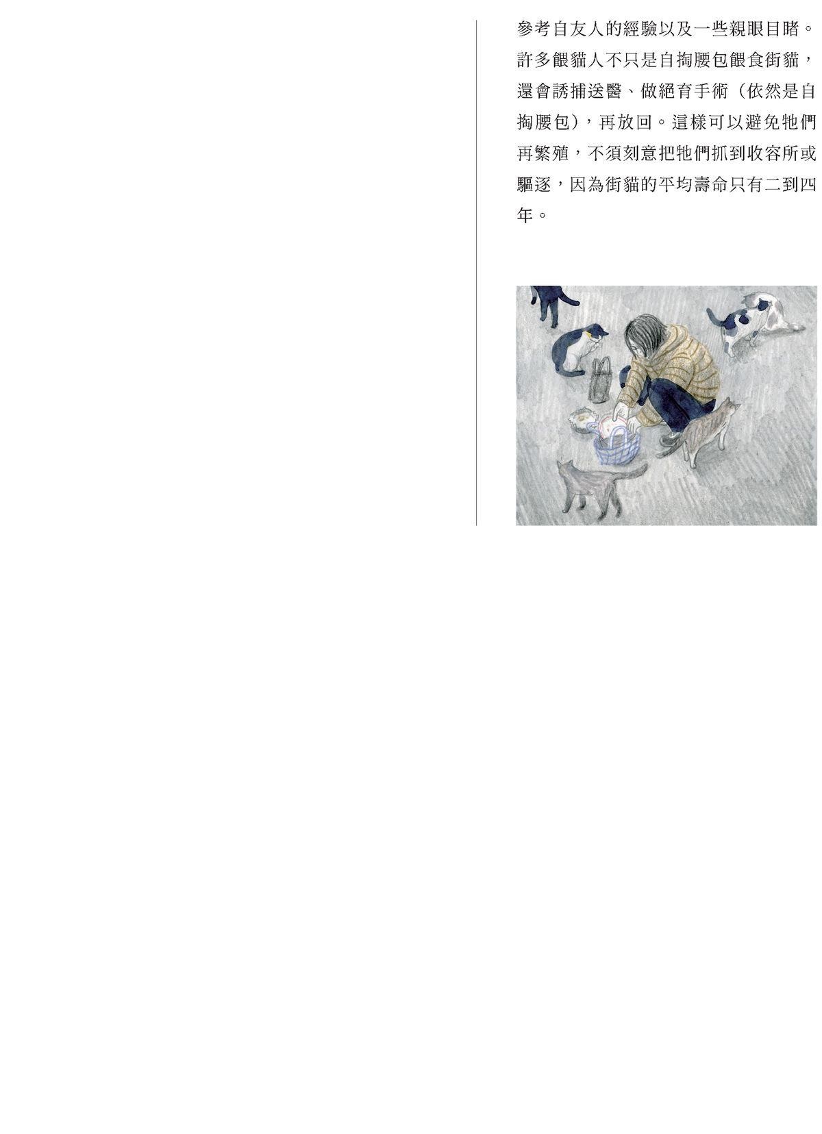 暫時先這樣 Chapter. 6 放飯時間 第13页