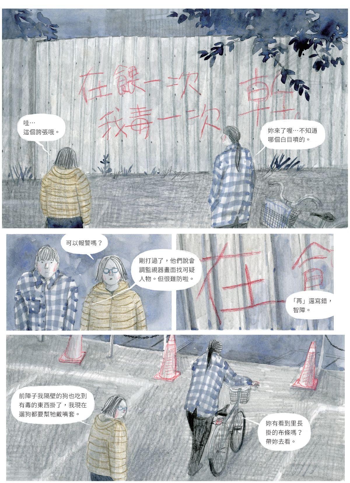 暫時先這樣 Chapter. 6 放飯時間 第7页