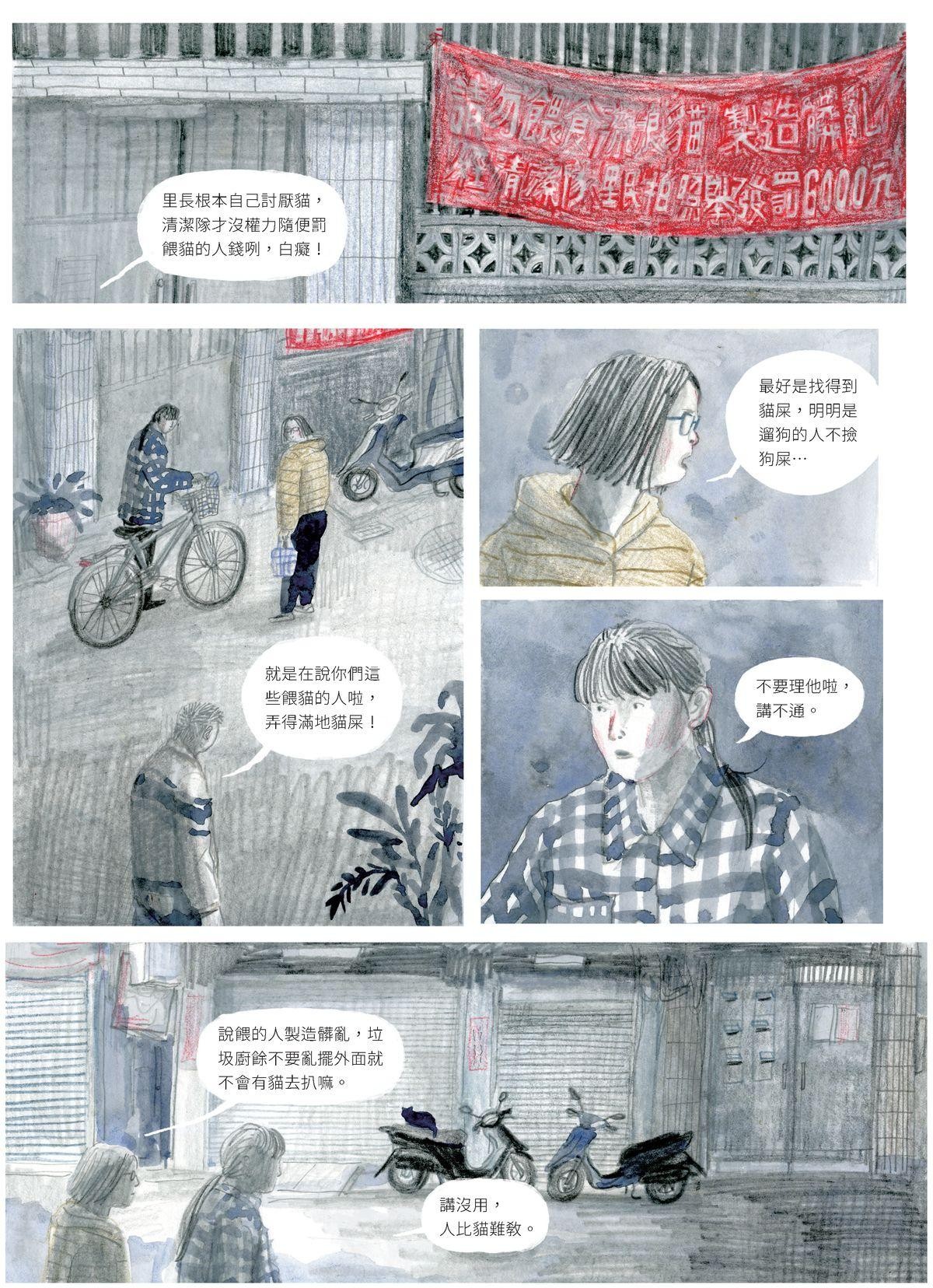 暫時先這樣 Chapter. 6 放飯時間 第8页