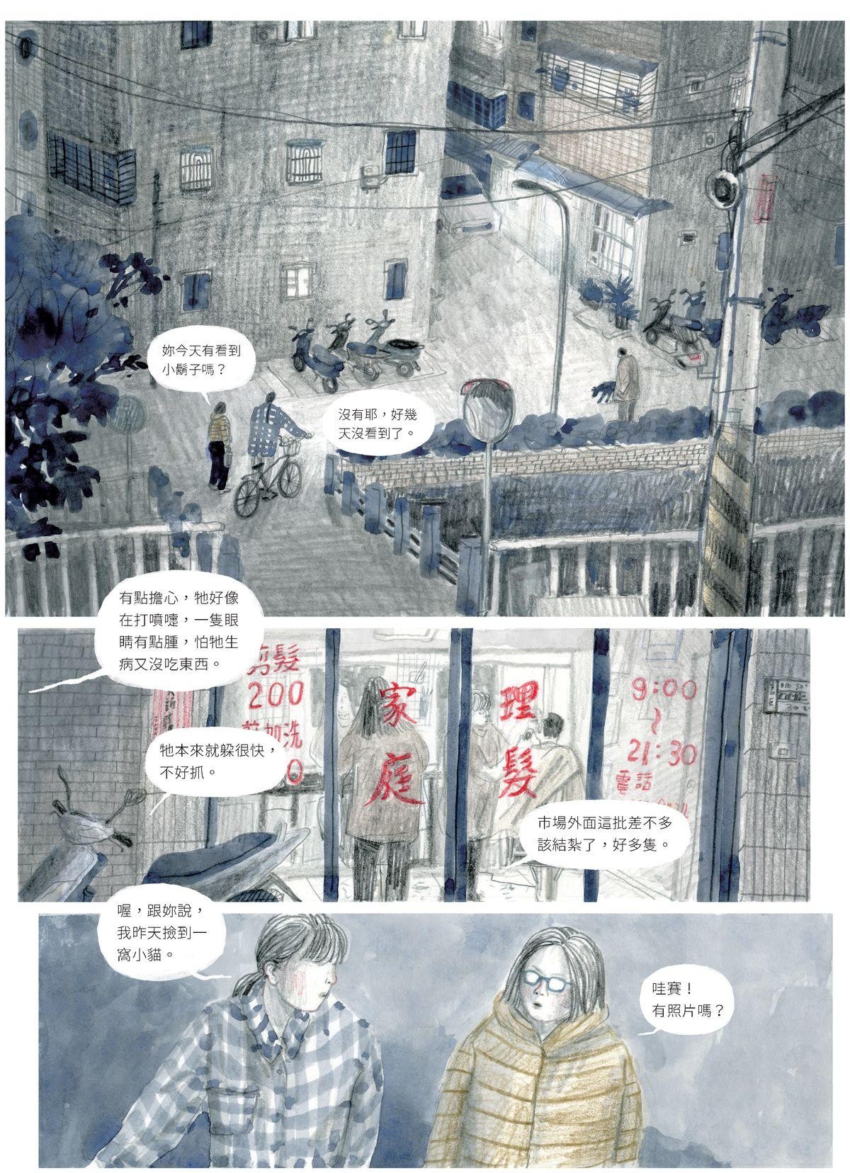 暫時先這樣 Chapter. 6 放飯時間 第9页