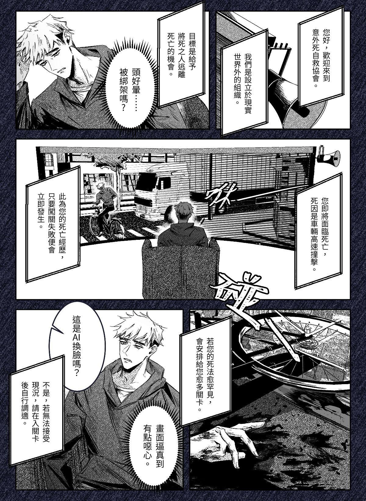 重點不在闖關 第3話 世界觀 第2页