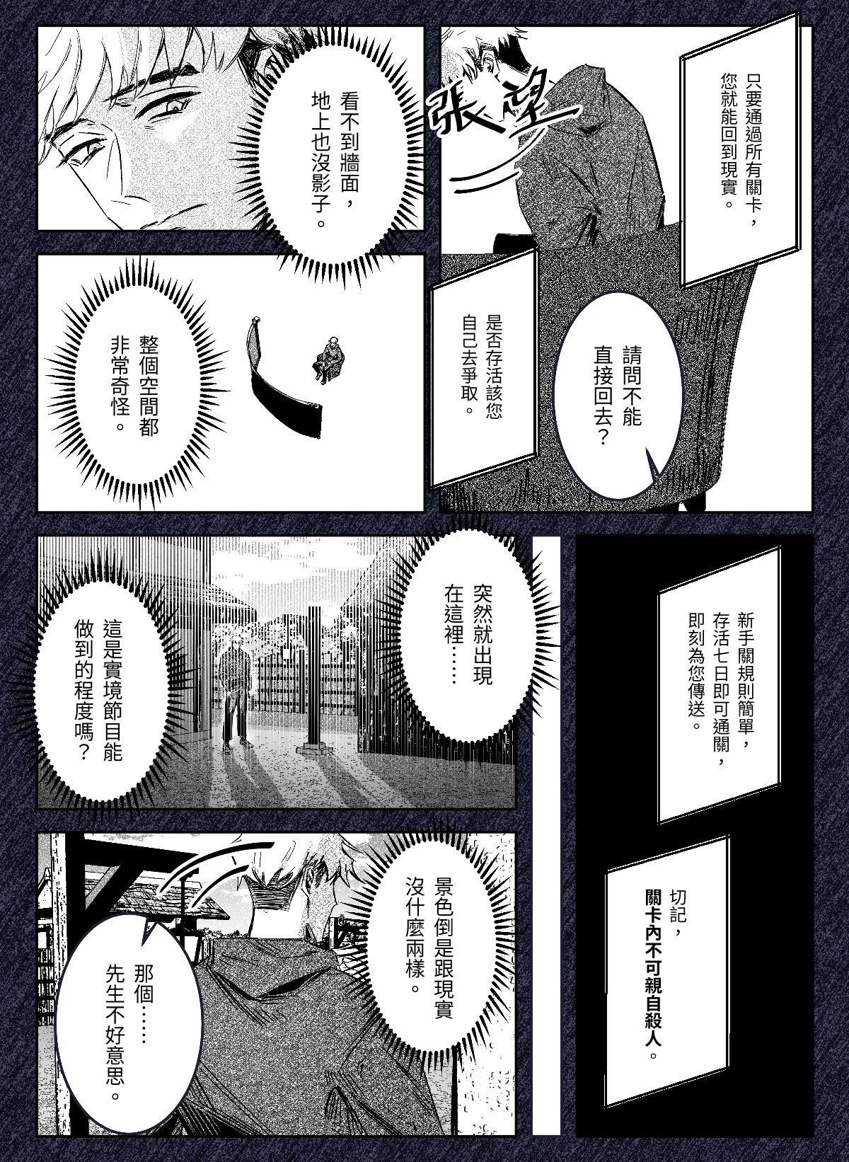 重點不在闖關 第3話 世界觀 第3页
