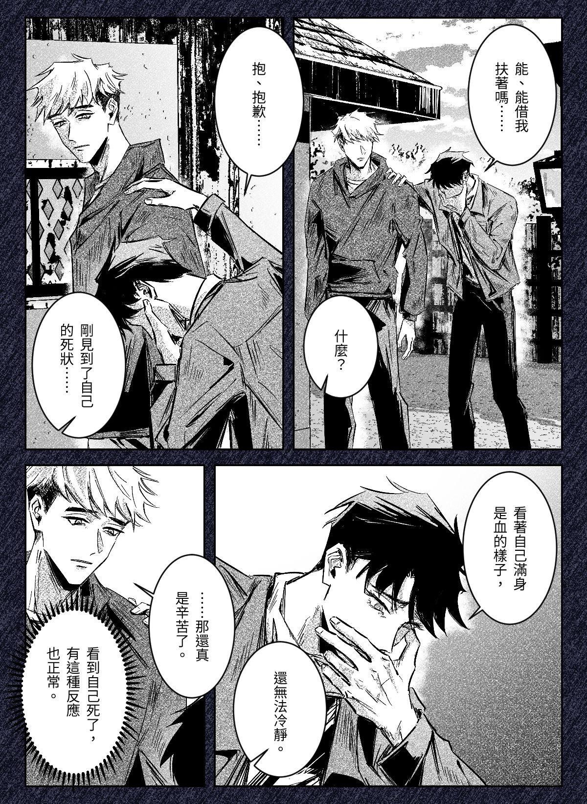 重點不在闖關 第3話 世界觀 第4页