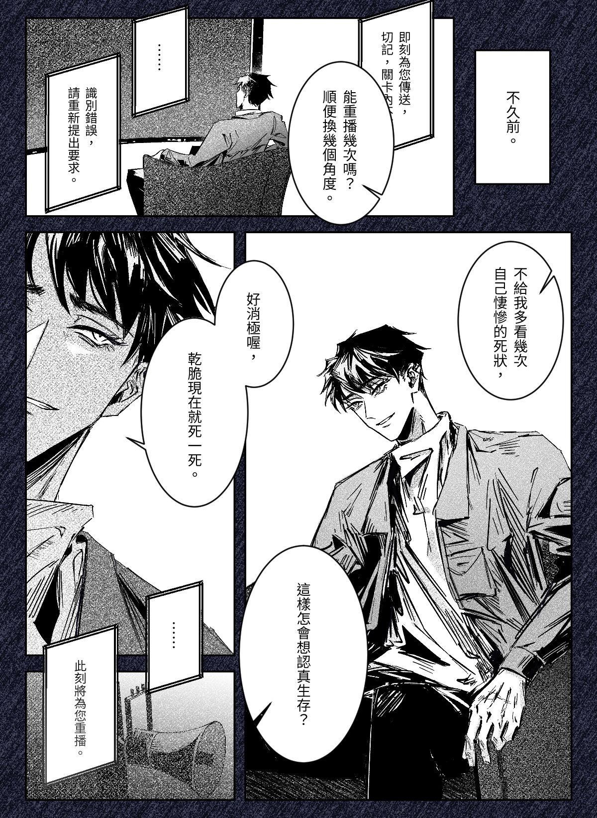 重點不在闖關 第3話 世界觀 第5页