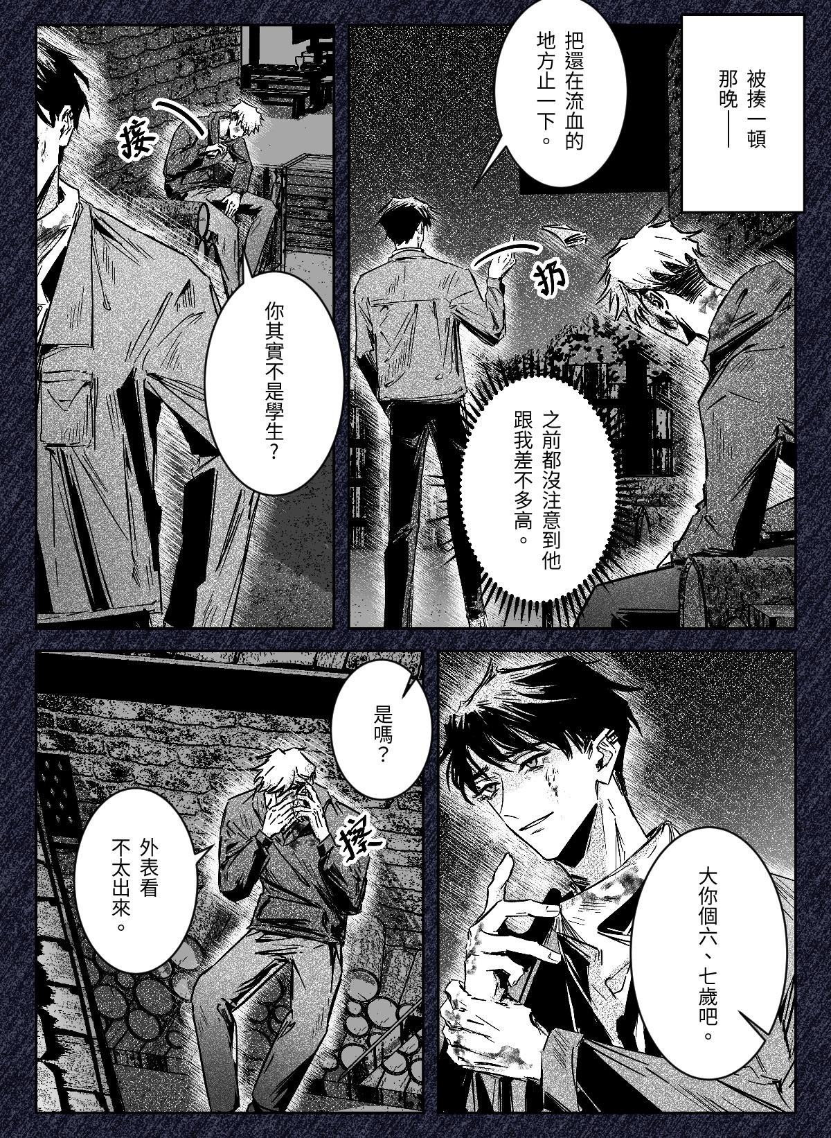 重點不在闖關 第4話 年齡 第3页