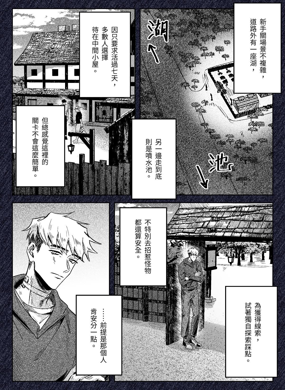 重點不在闖關 第5話 他的意圖 第2页