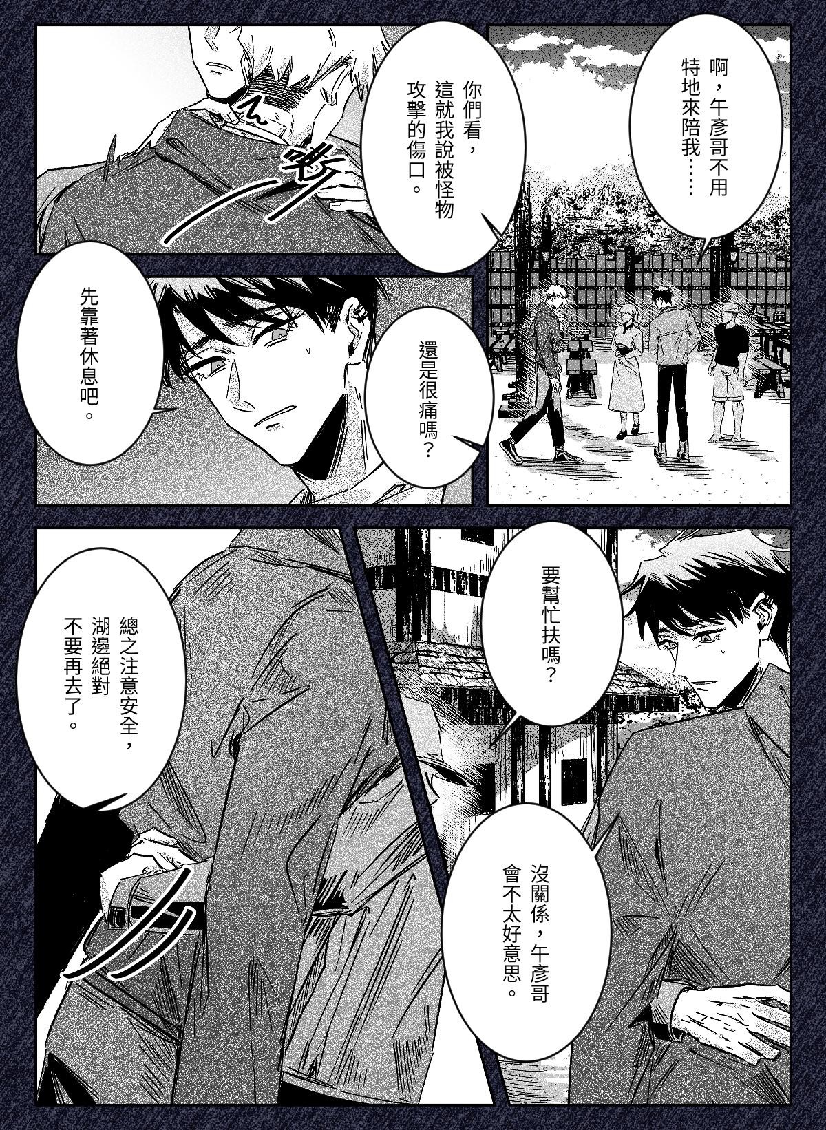 重點不在闖關 第5話 他的意圖 第4页