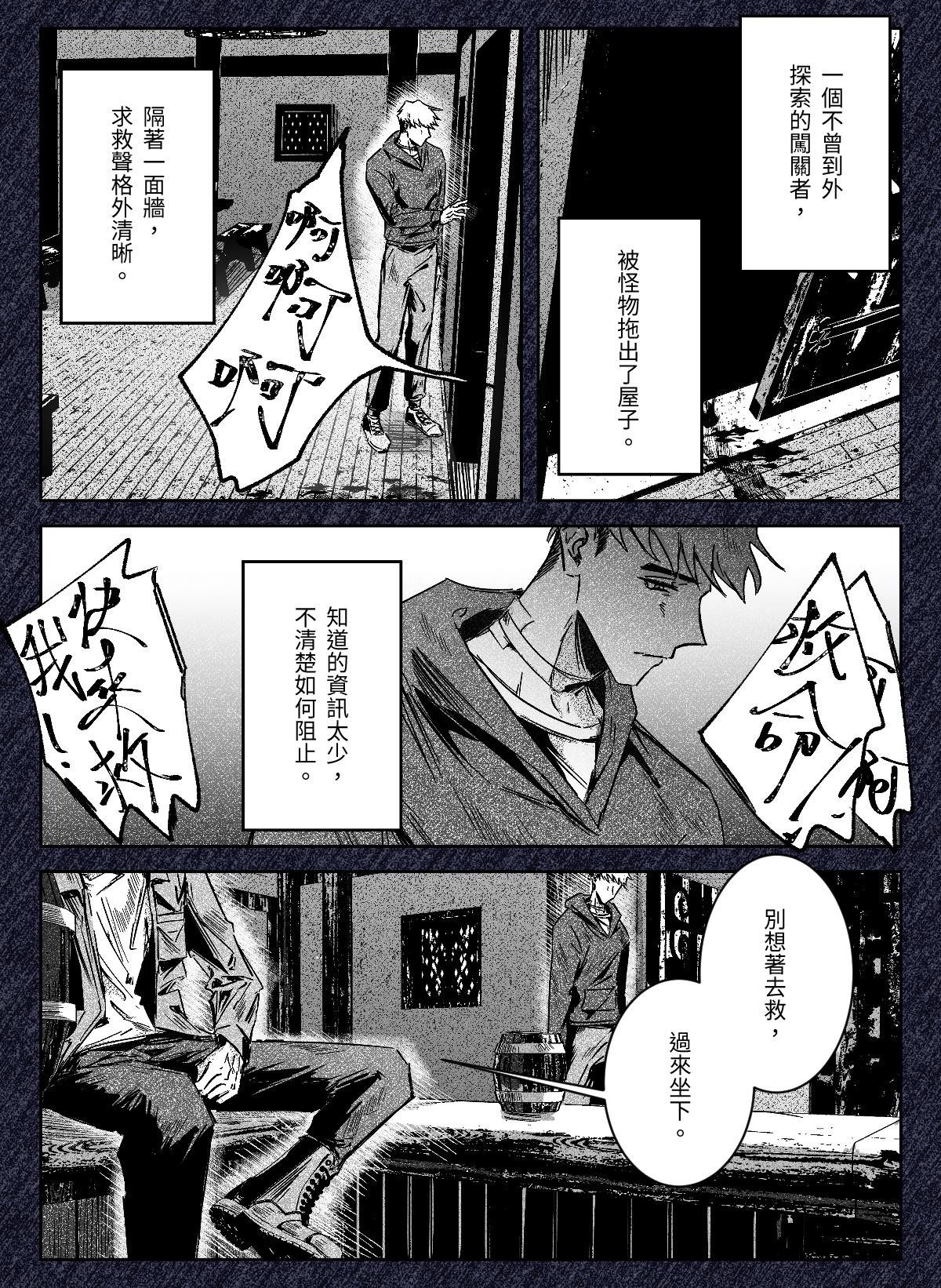 重點不在闖關 第6話 第一個死者（上） 第2页