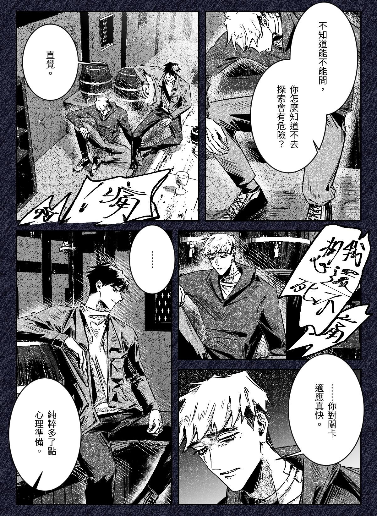 重點不在闖關 第6話 第一個死者（上） 第3页