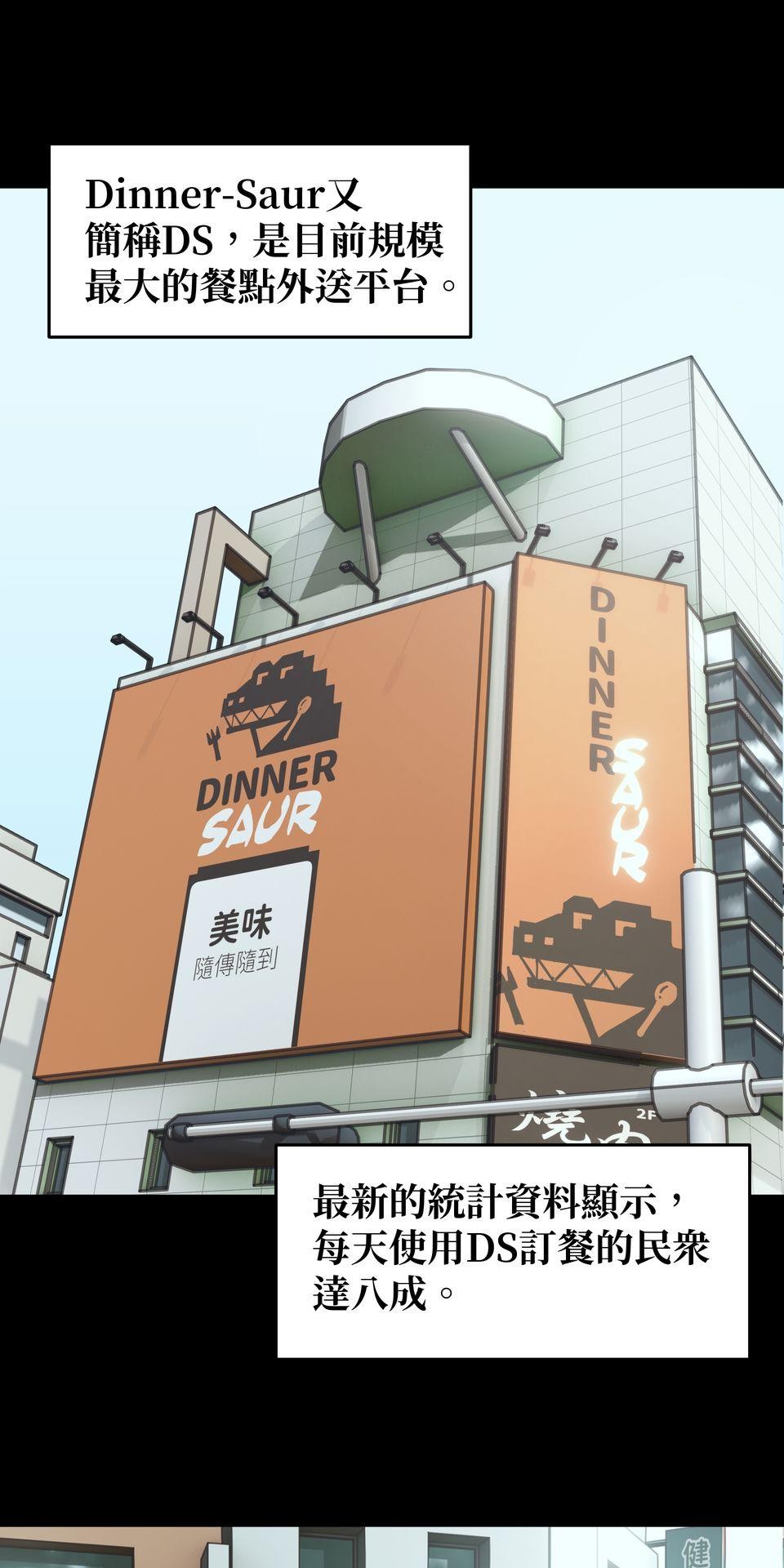 無情外送機器 Episode.1 迷霧 第16页