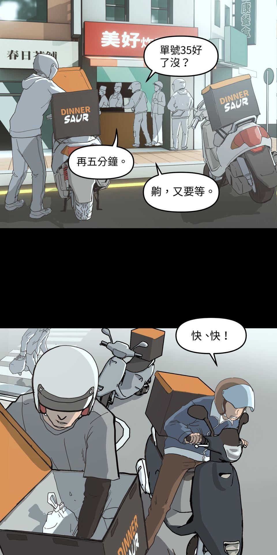 無情外送機器 Episode.1 迷霧 第17页