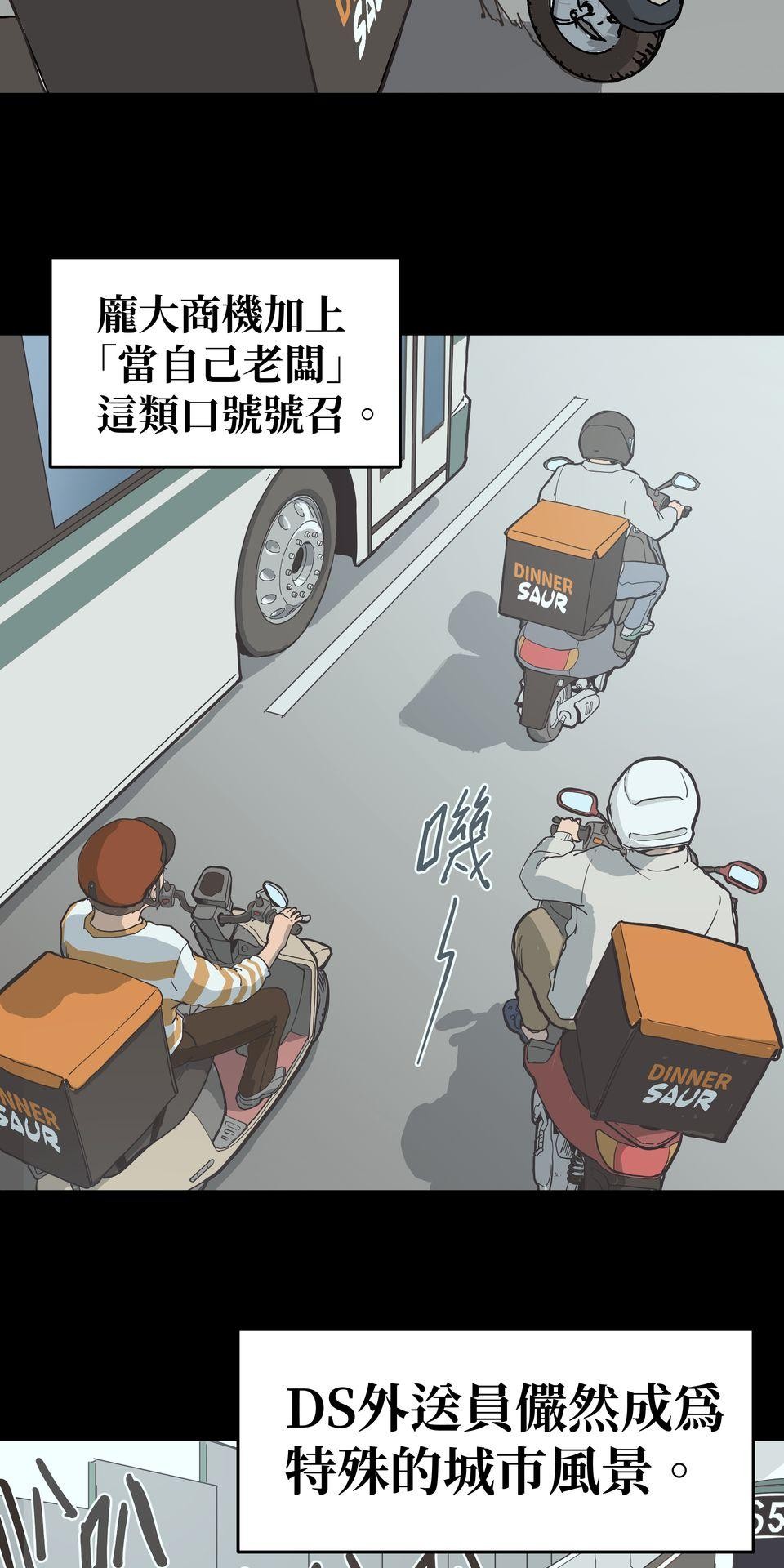 無情外送機器 Episode.1 迷霧 第18页