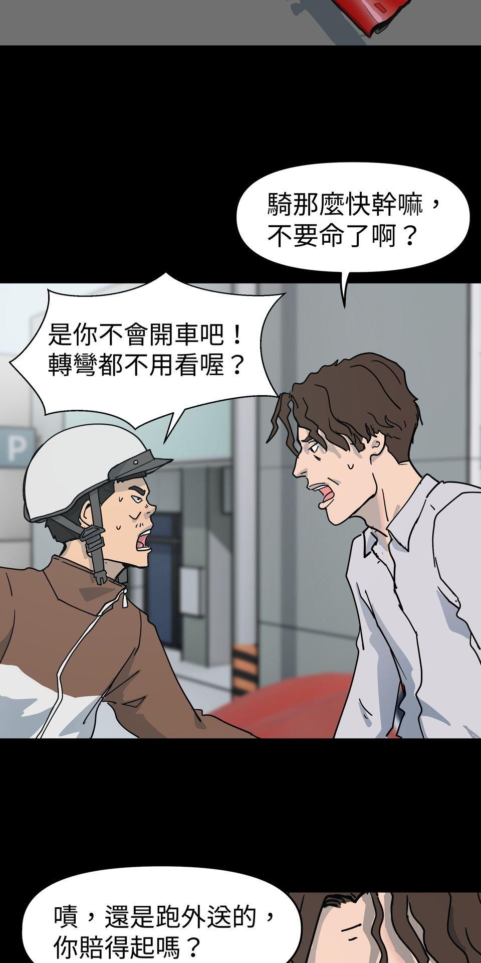 無情外送機器 Episode.1 迷霧 第22页
