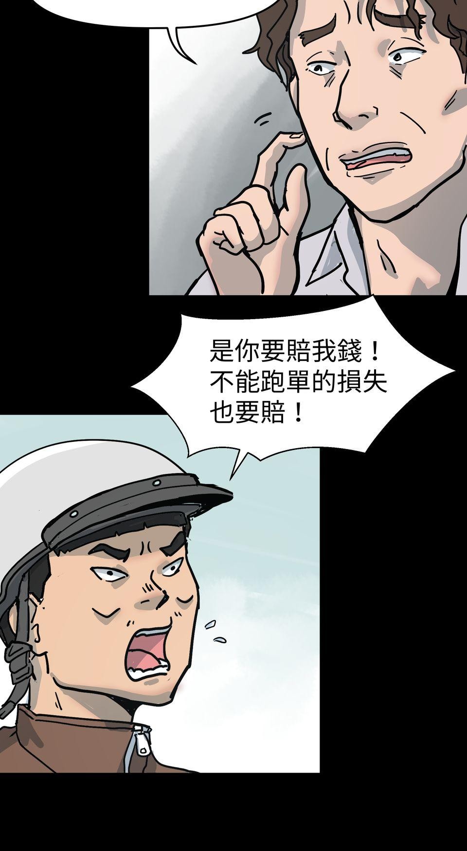 無情外送機器 Episode.1 迷霧 第23页