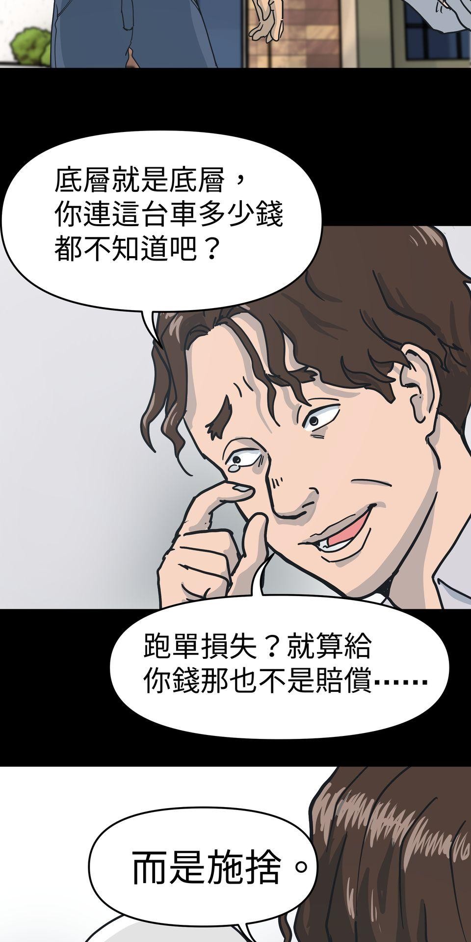 無情外送機器 Episode.1 迷霧 第25页