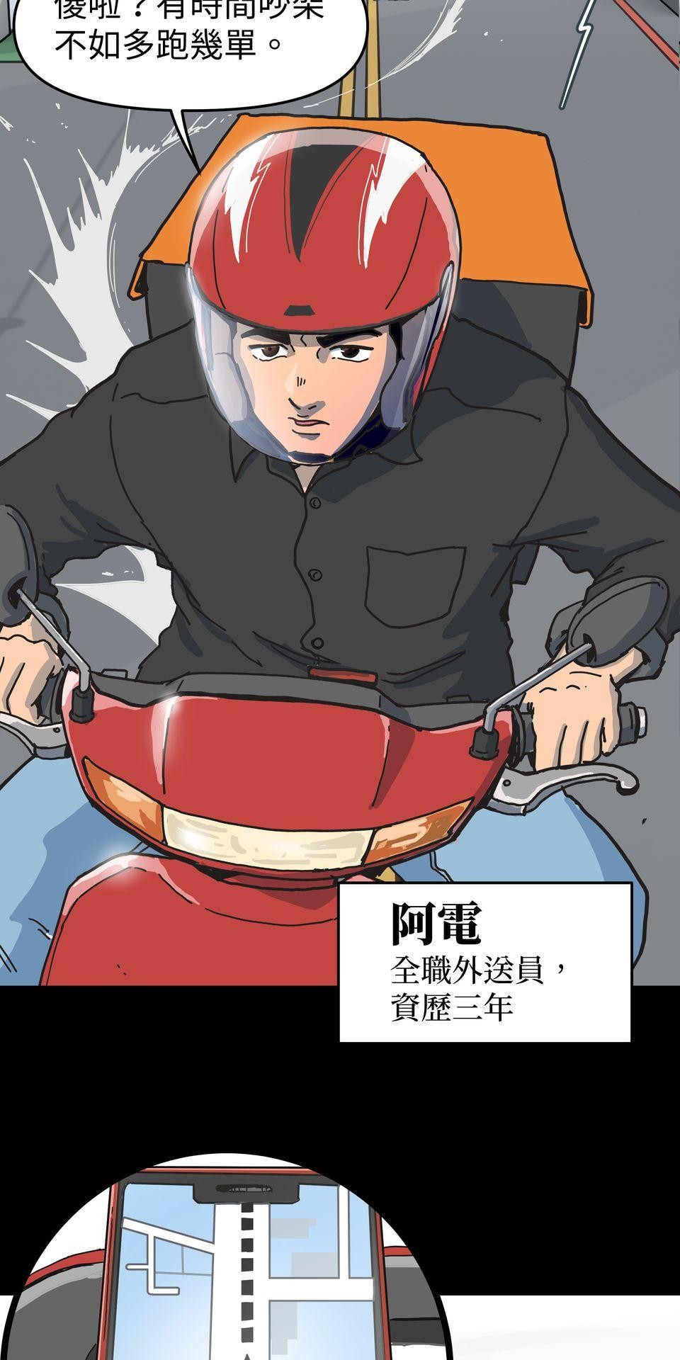 無情外送機器 Episode.1 迷霧 第32页