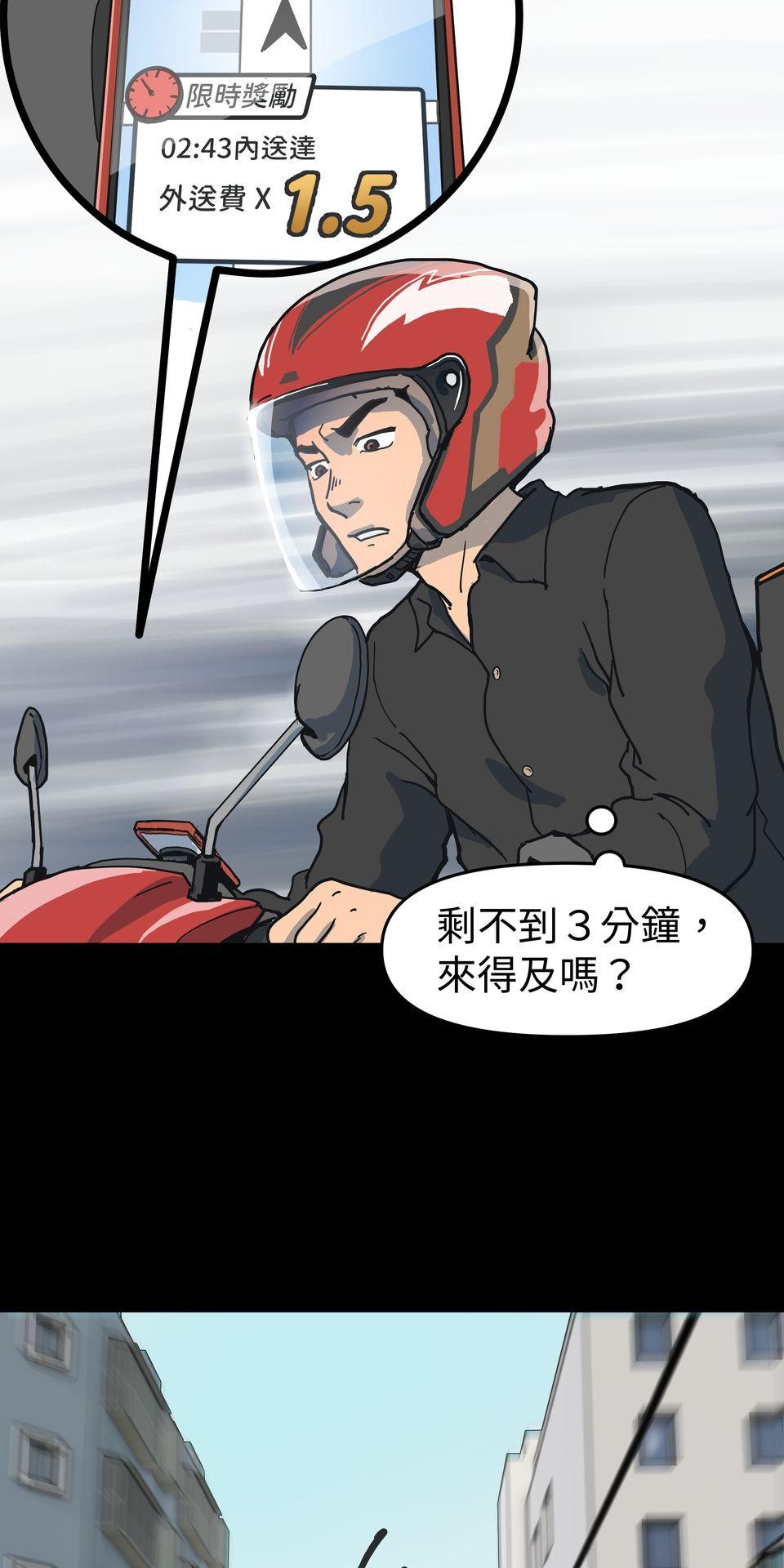 無情外送機器 Episode.1 迷霧 第33页