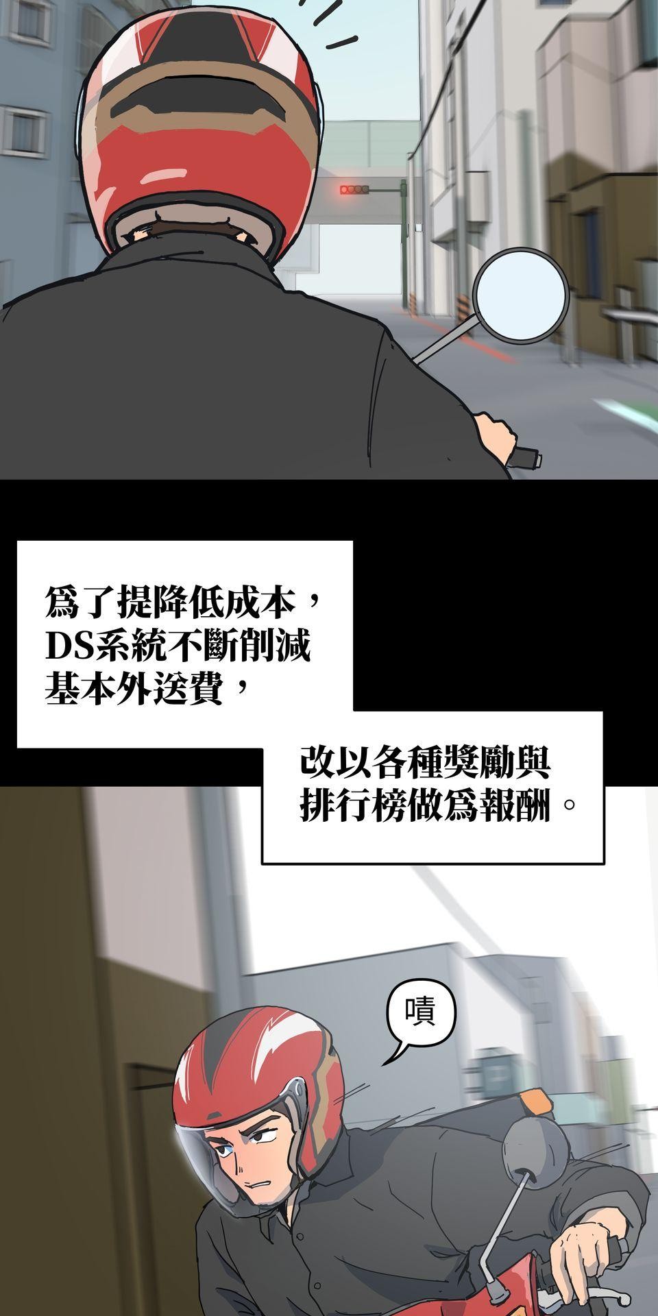 無情外送機器 Episode.1 迷霧 第34页