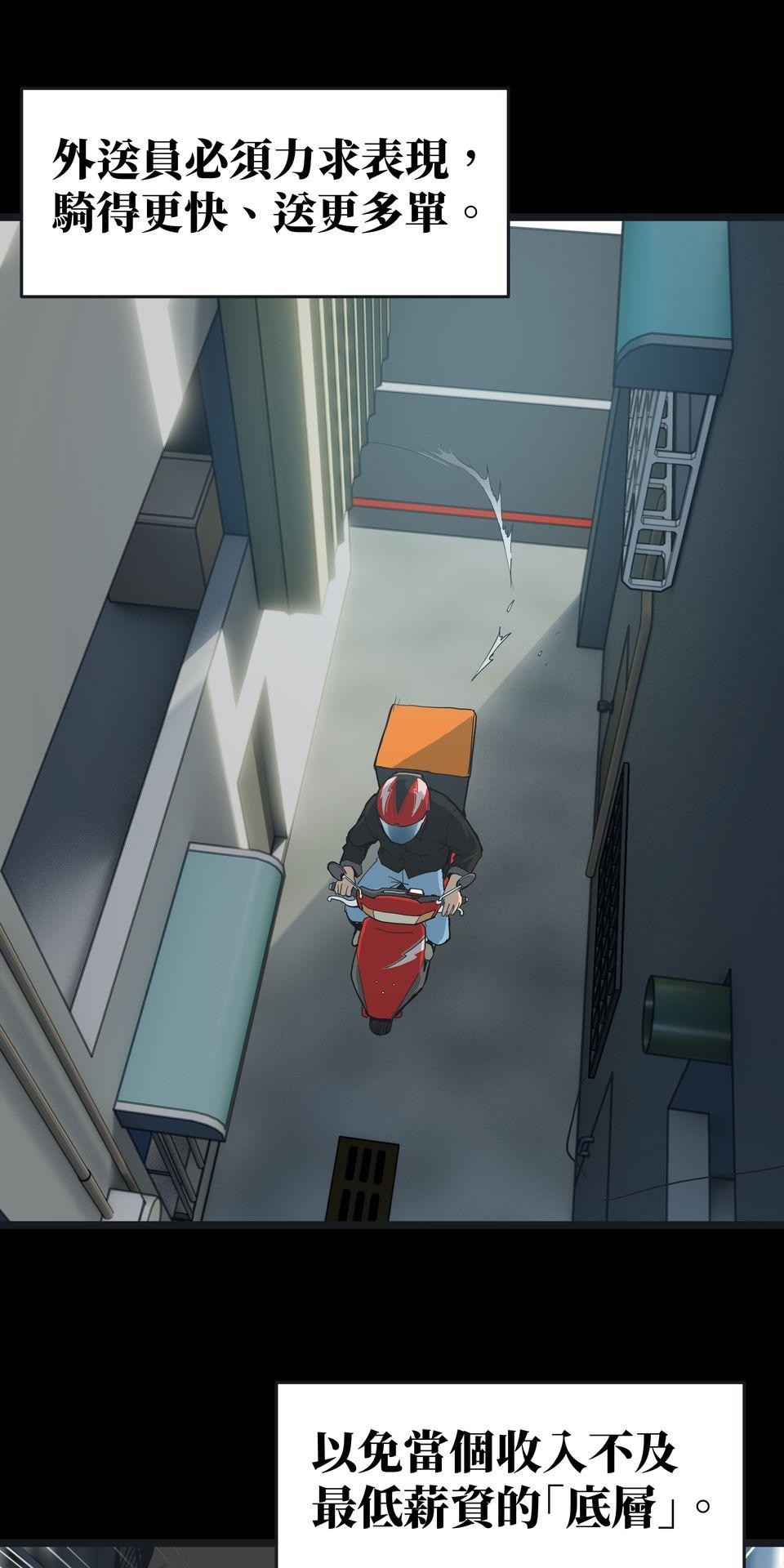 無情外送機器 Episode.1 迷霧 第36页