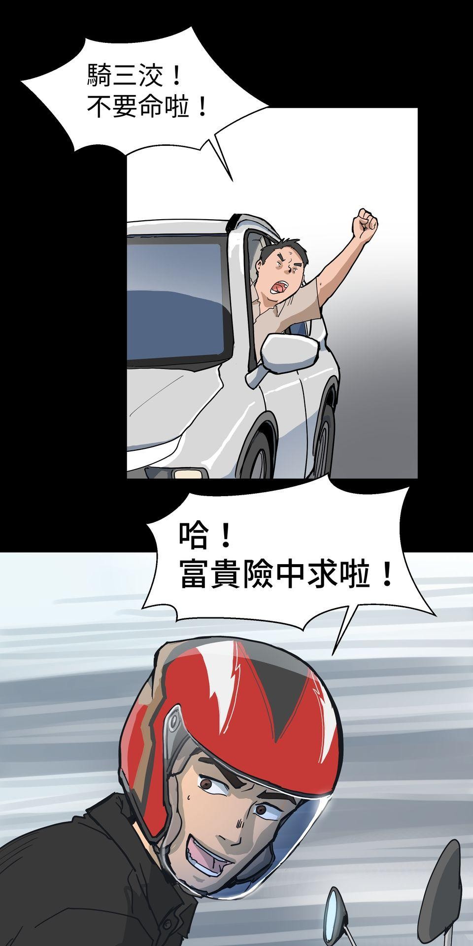 無情外送機器 Episode.1 迷霧 第40页