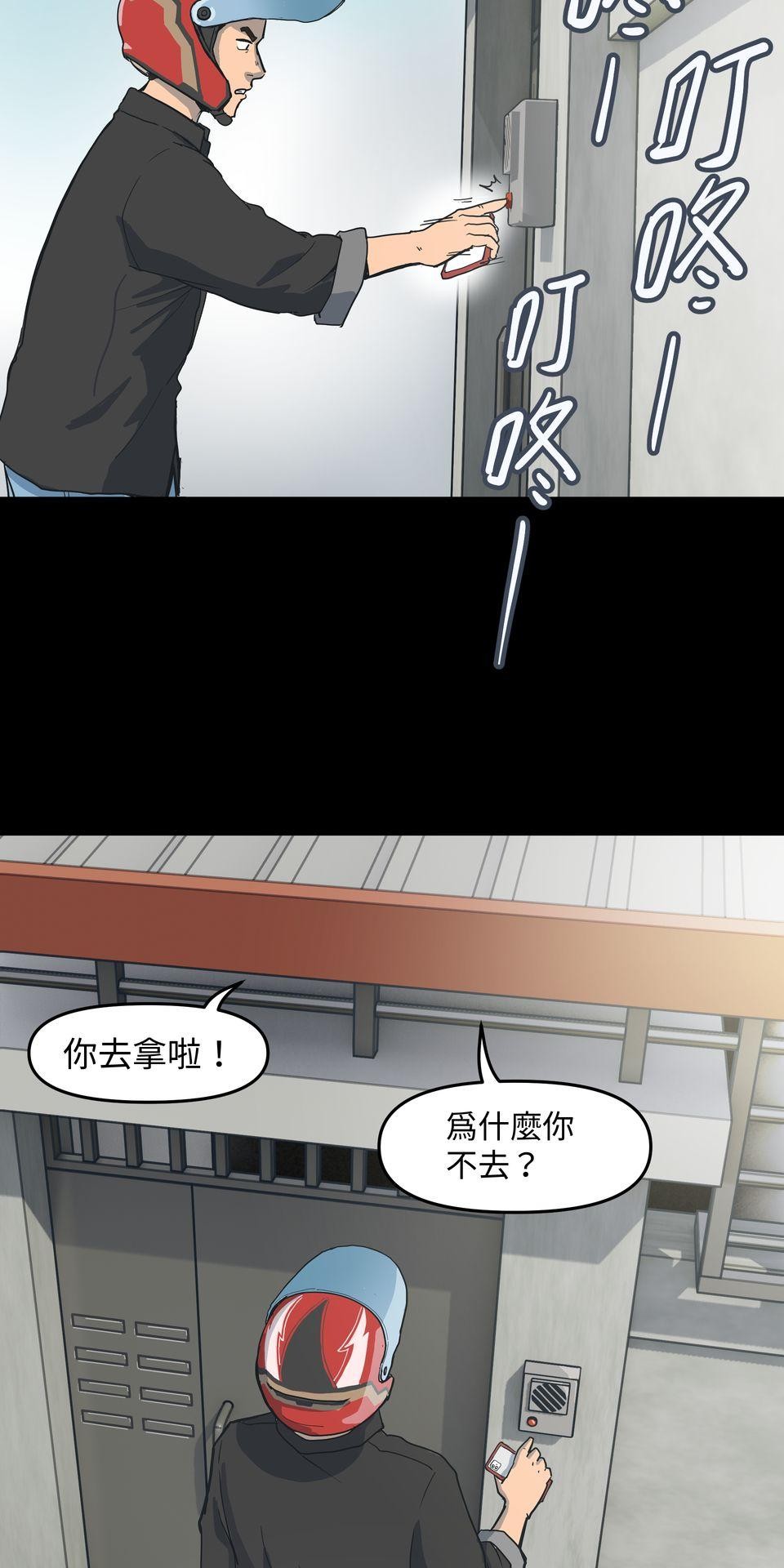 無情外送機器 Episode.1 迷霧 第45页