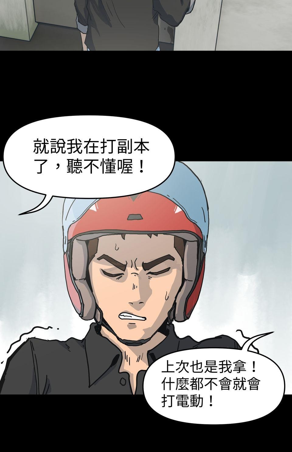 無情外送機器 Episode.1 迷霧 第46页