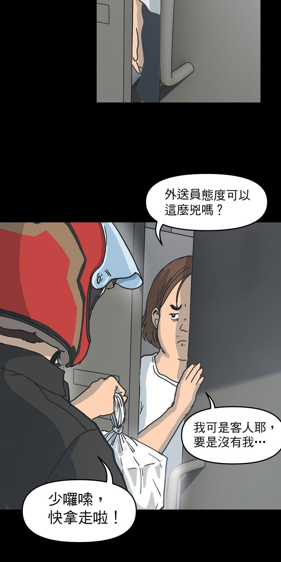 無情外送機器 Episode.1 迷霧 第49页