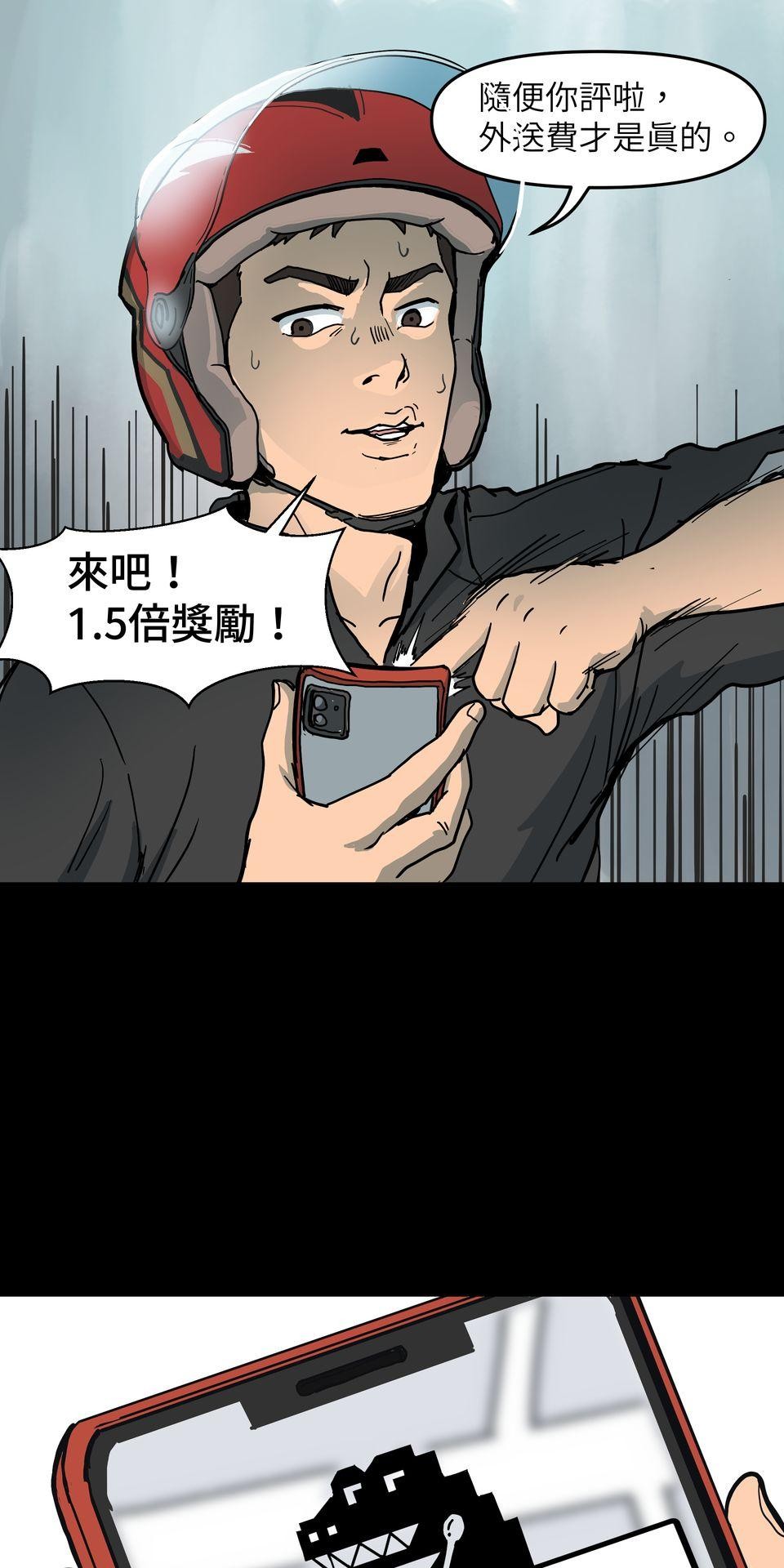 無情外送機器 Episode.1 迷霧 第51页