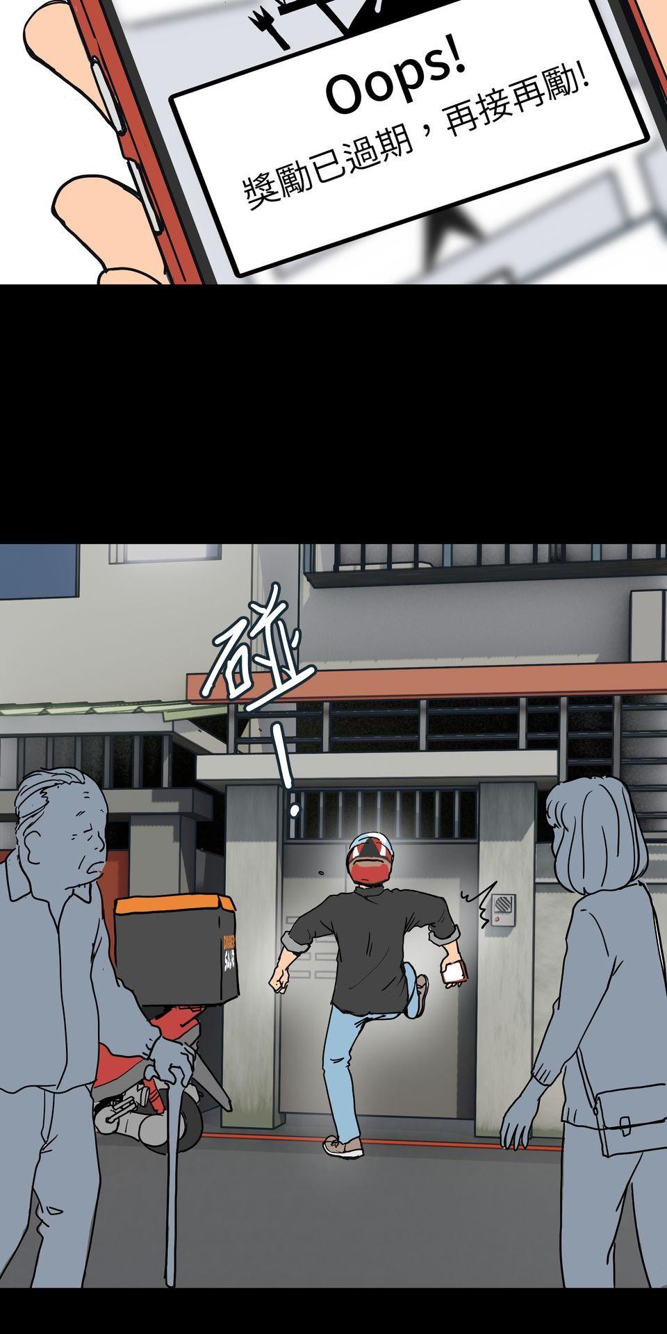 無情外送機器 Episode.1 迷霧 第52页