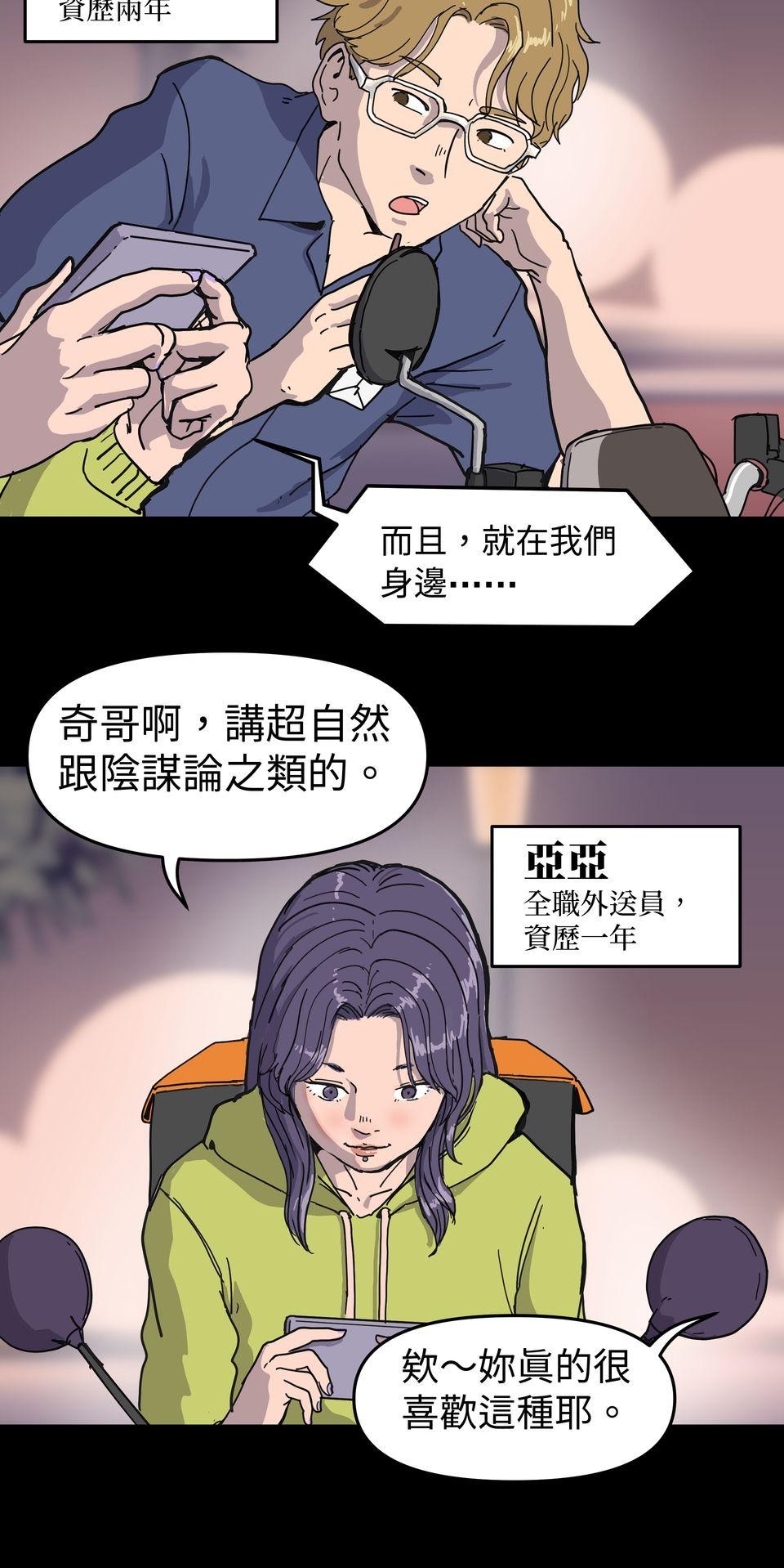 無情外送機器 Episode.1 迷霧 第56页