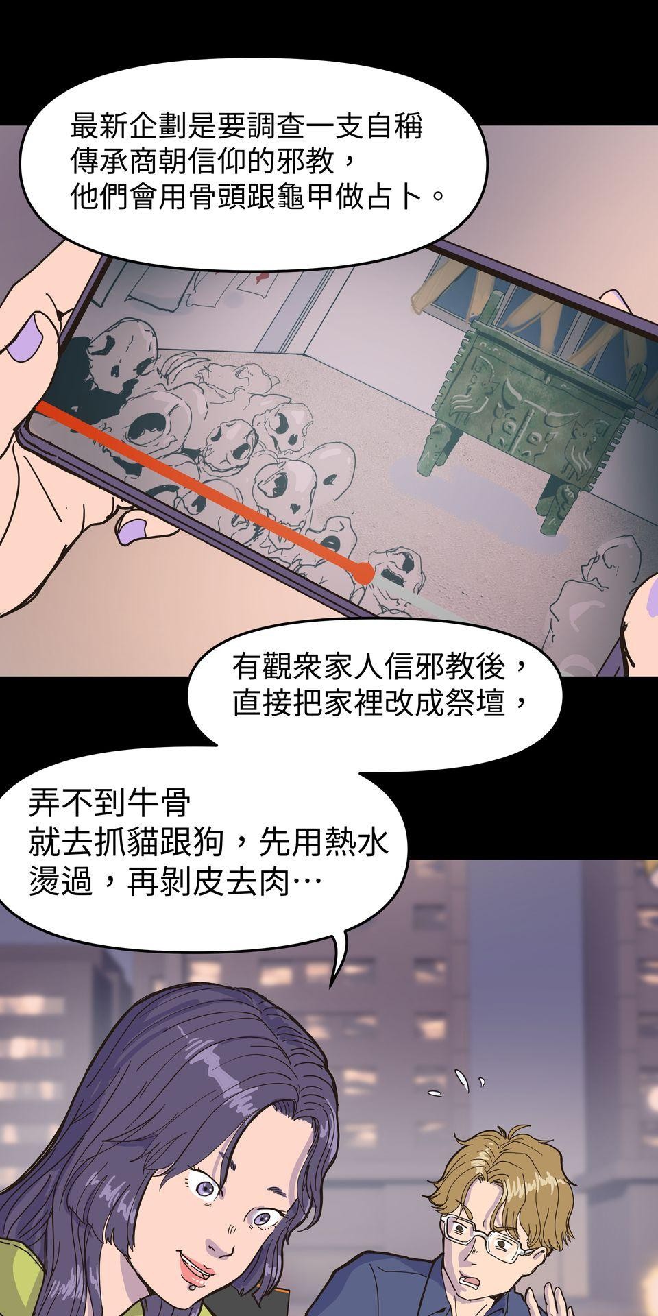 無情外送機器 Episode.1 迷霧 第57页