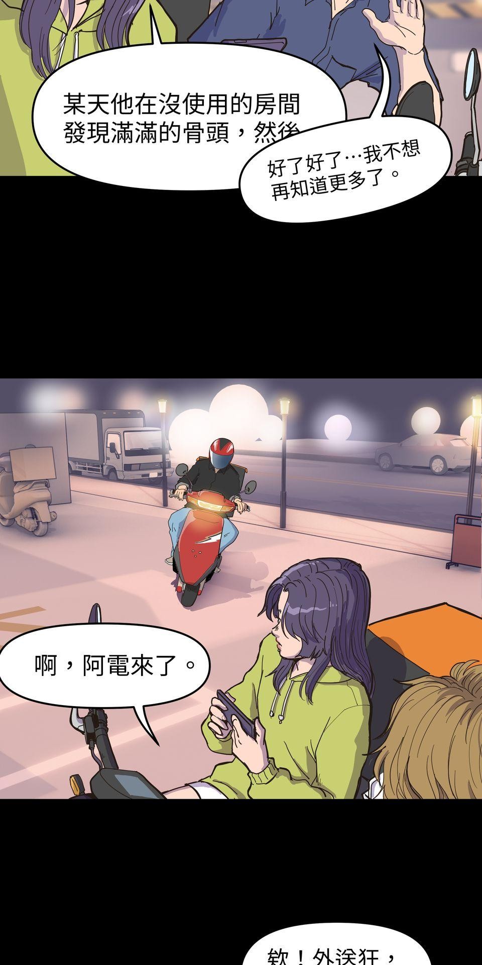 無情外送機器 Episode.1 迷霧 第58页
