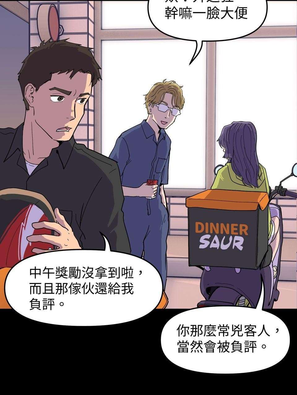 無情外送機器 Episode.1 迷霧 第59页