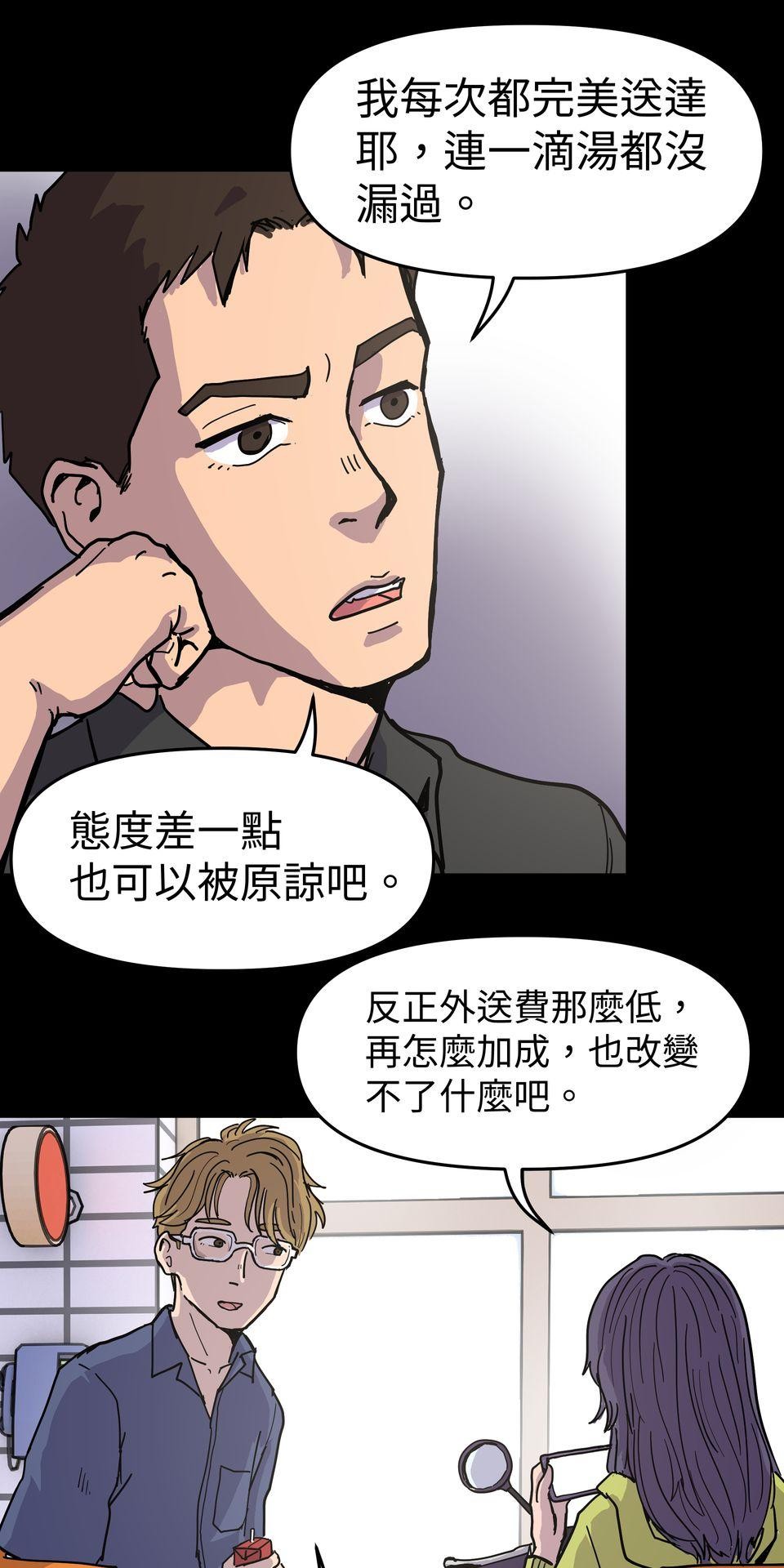 無情外送機器 Episode.1 迷霧 第60页