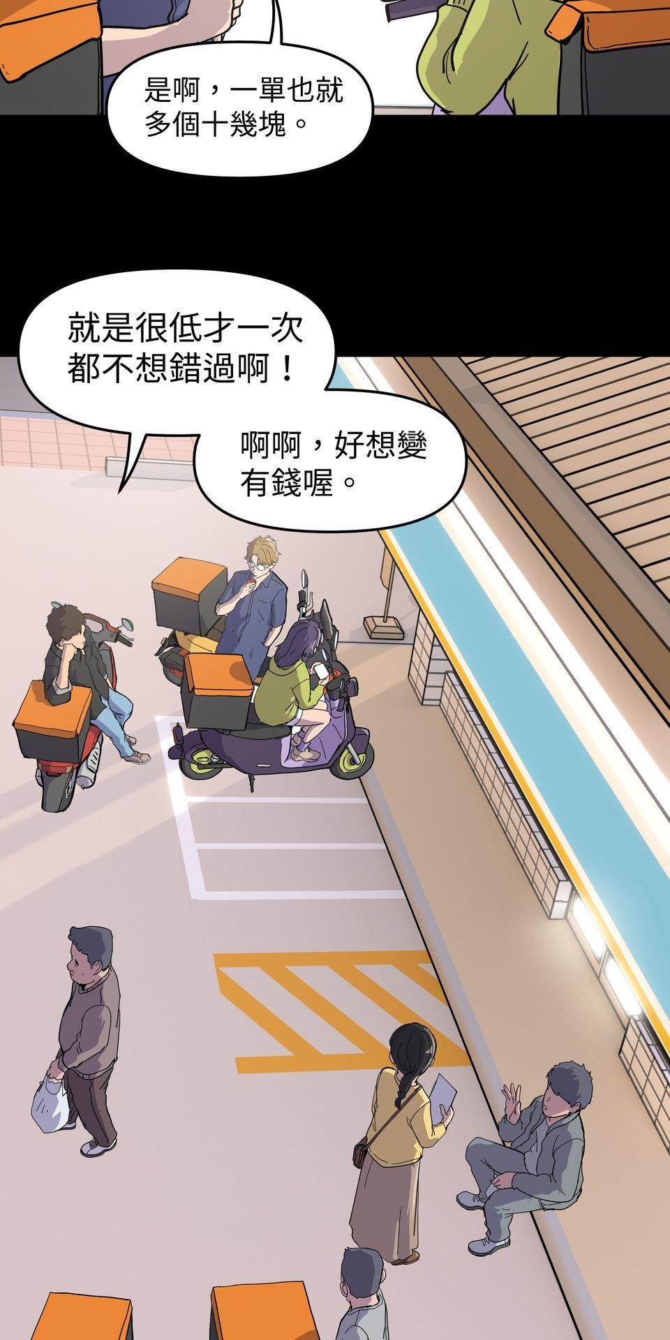 無情外送機器 Episode.1 迷霧 第61页