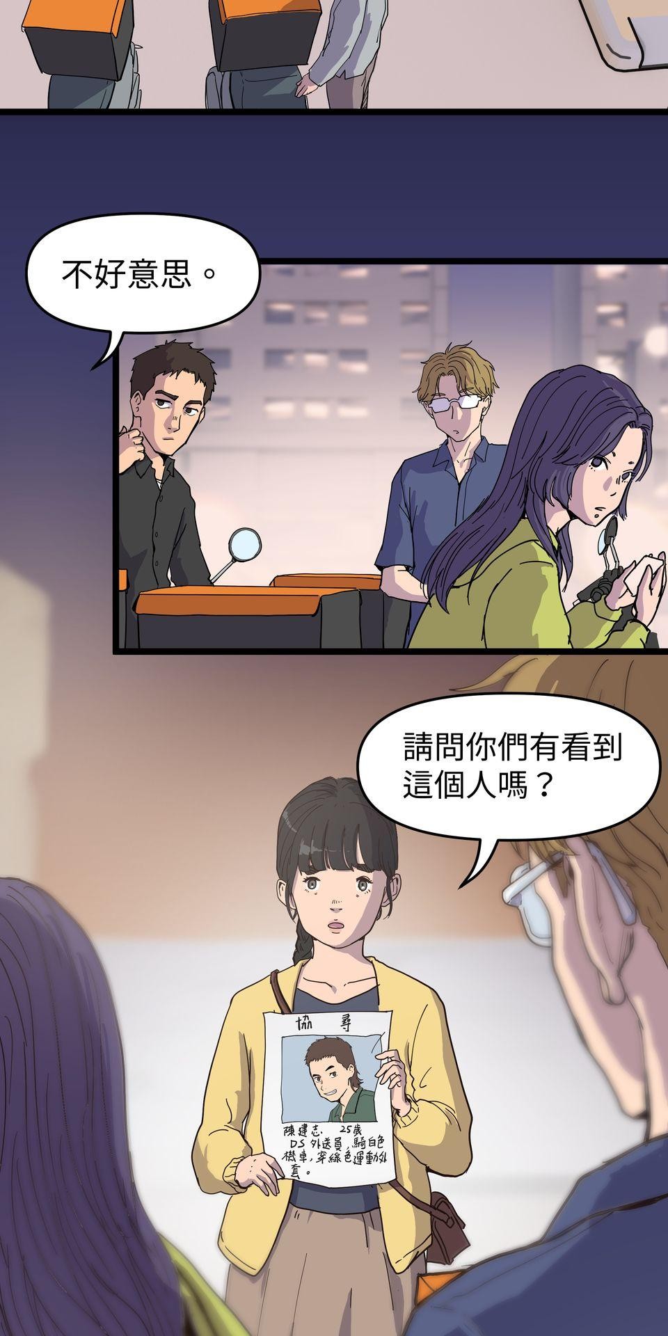 無情外送機器 Episode.1 迷霧 第62页