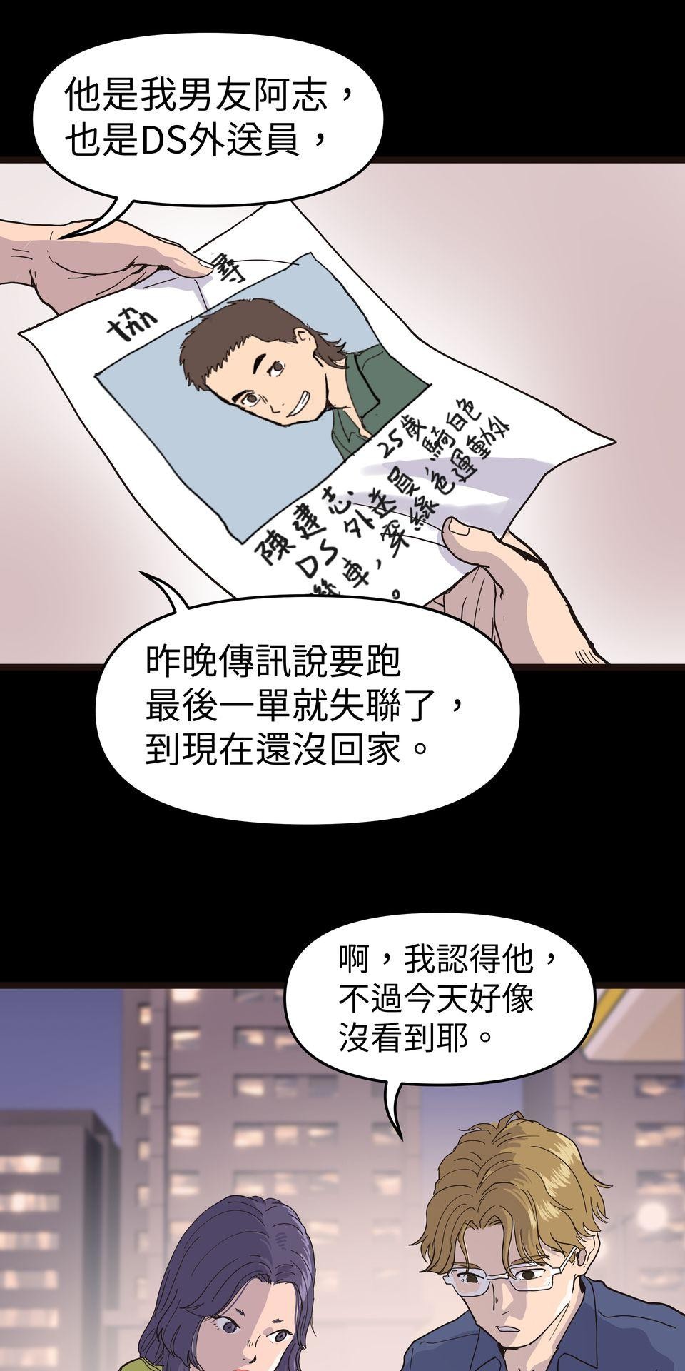 無情外送機器 Episode.1 迷霧 第64页